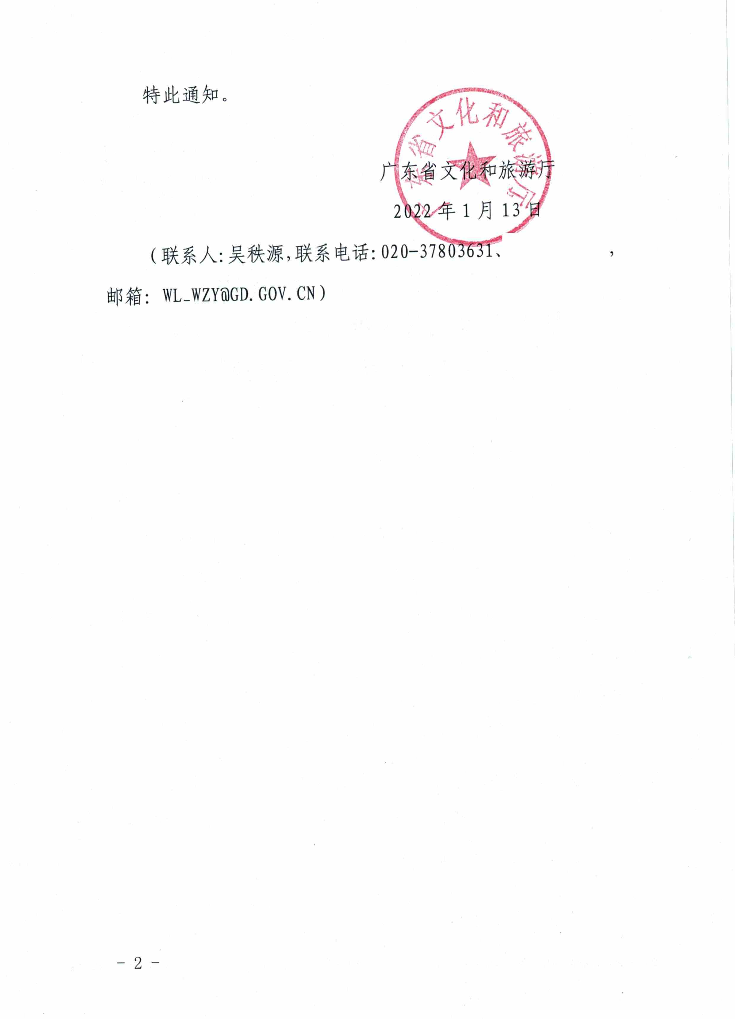 220114155901906360_91色情
转发91色情
部资源开发司关于推荐2021年国内旅游宣传推广优秀案例的通知_页面_2.jpg
