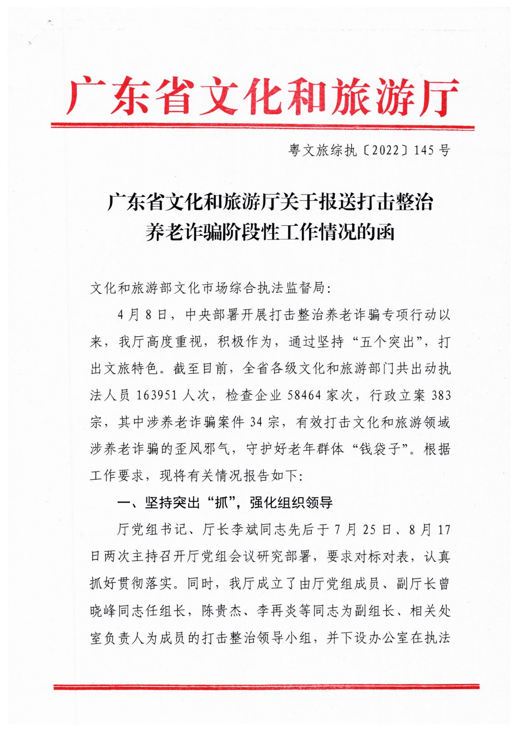 91色情
关于报送打击整治养老诈骗阶段性工作情况的函_页面_1.jpg