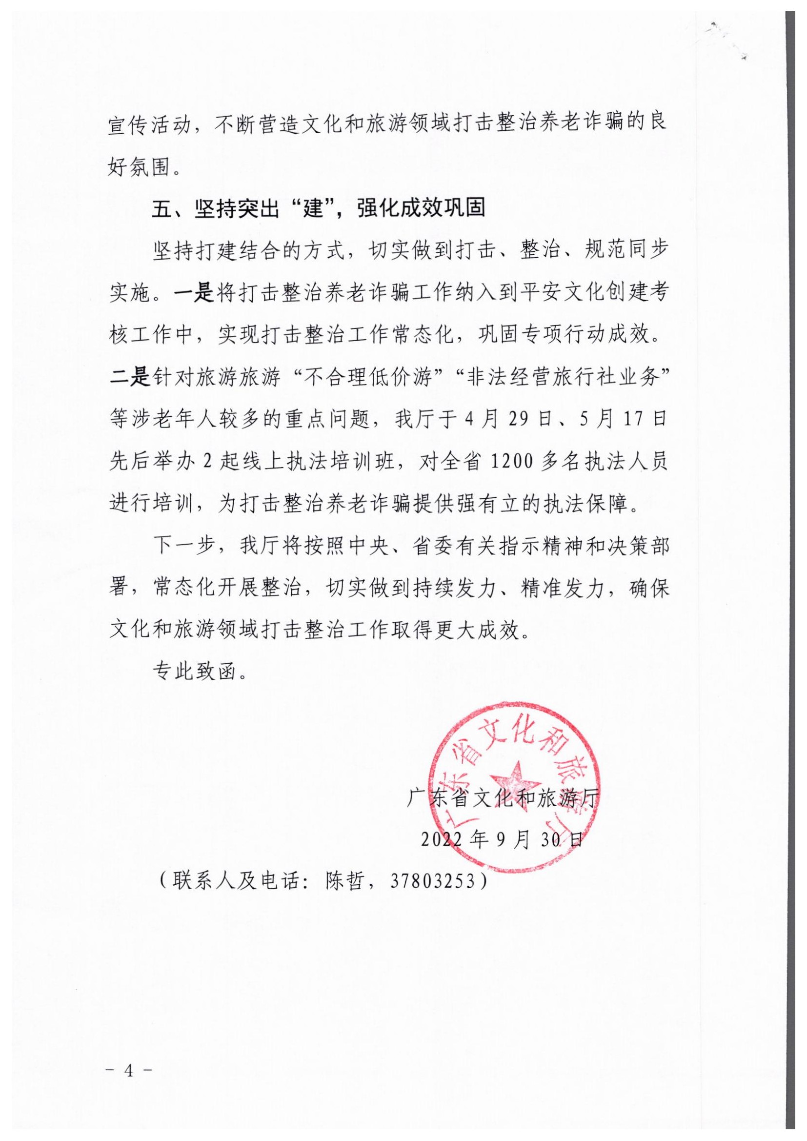 91色情
关于报送打击整治养老诈骗阶段性工作情况的函_页面_4.jpg