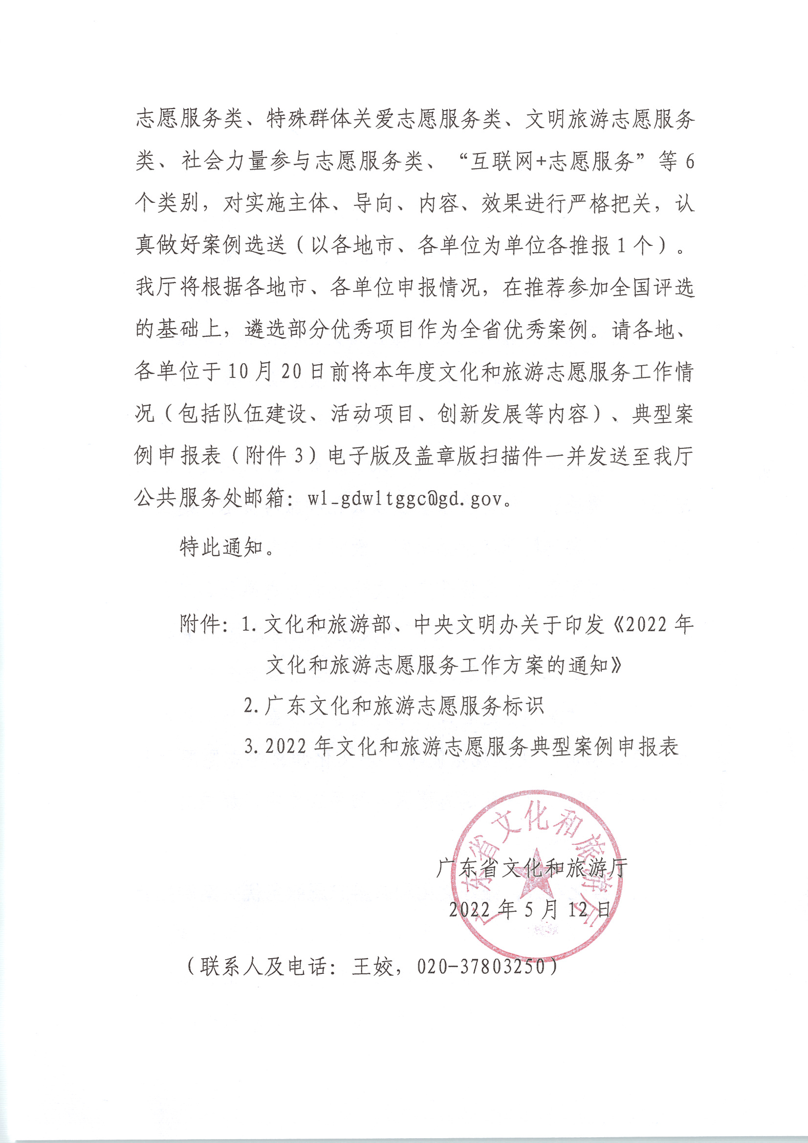 220516092107326260_91色情
关于做好2022年全省91色情
志愿服务工作的通知_页面_04.jpg