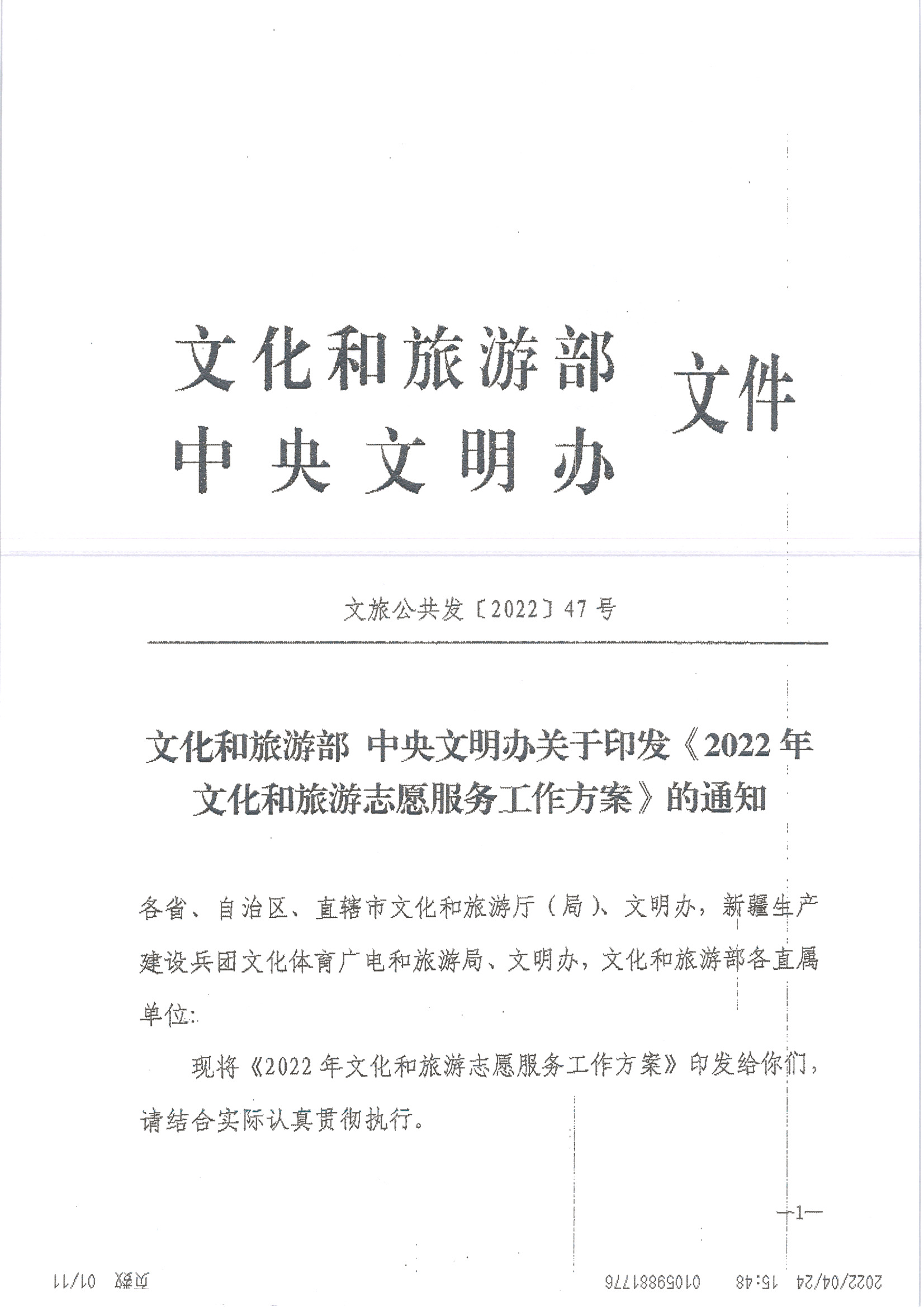 220516092107326260_91色情
关于做好2022年全省91色情
志愿服务工作的通知_页面_05.jpg