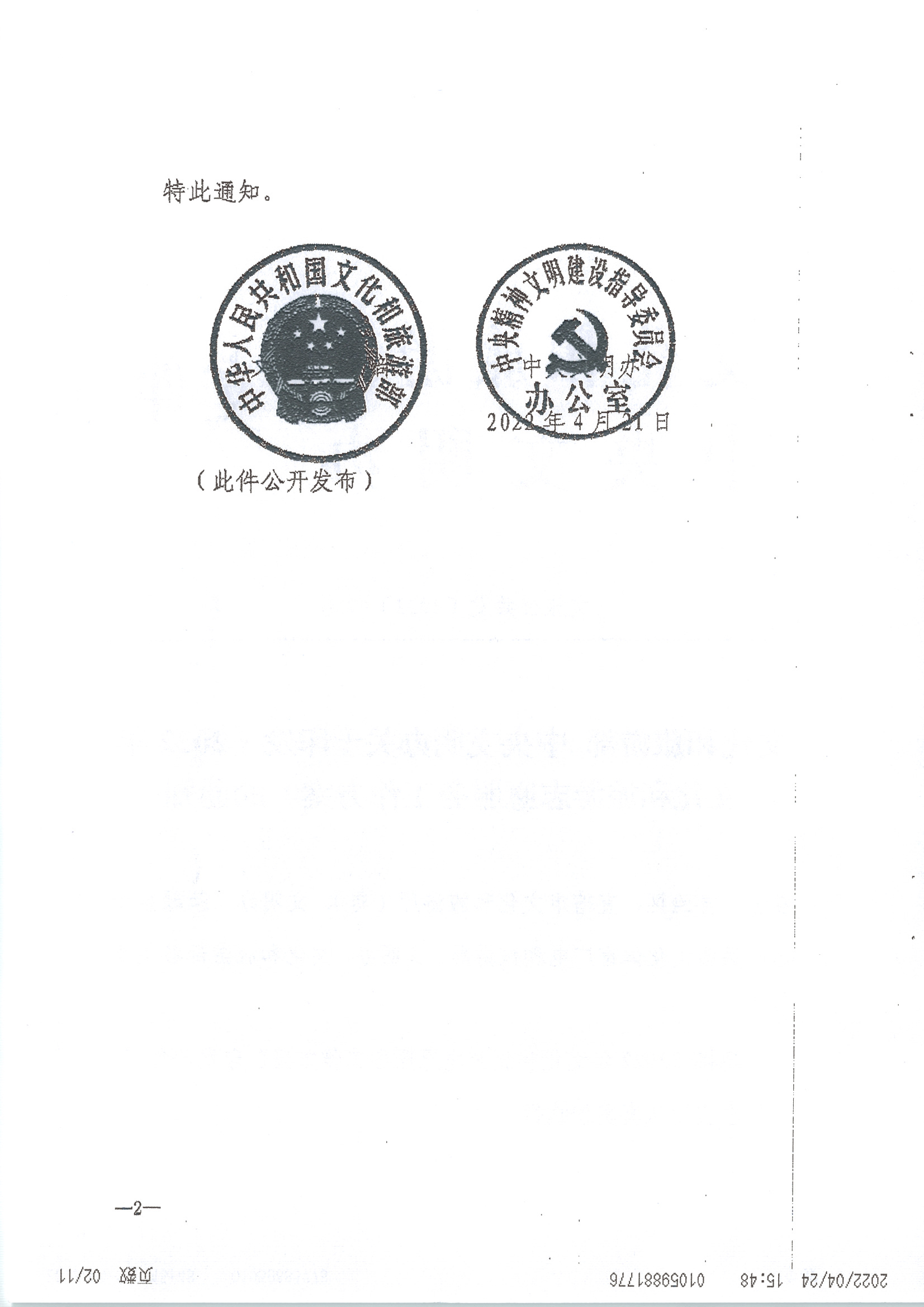 220516092107326260_91色情
关于做好2022年全省91色情
志愿服务工作的通知_页面_06.jpg