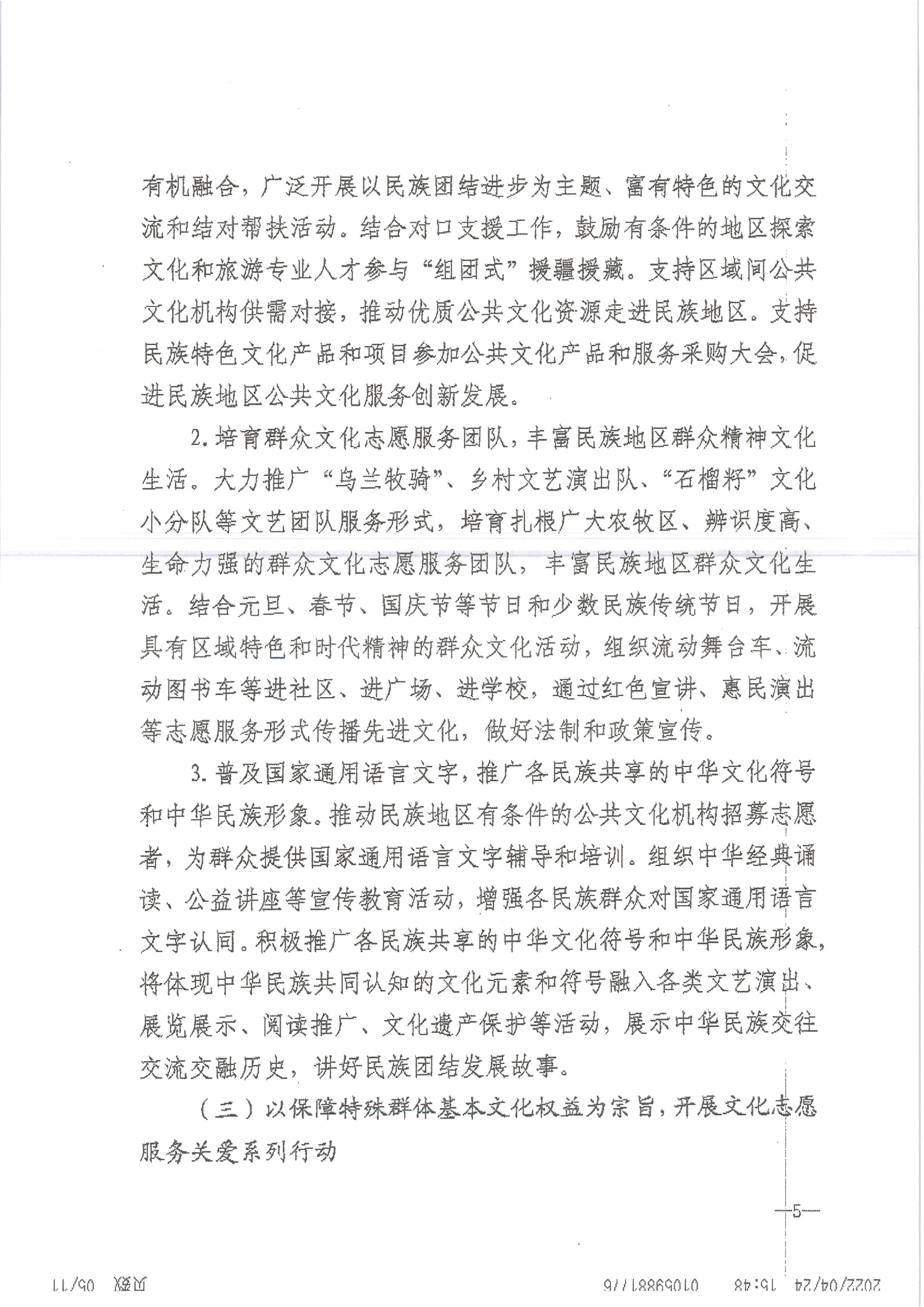 220516092107326260_91色情
关于做好2022年全省91色情
志愿服务工作的通知_页面_09.jpg
