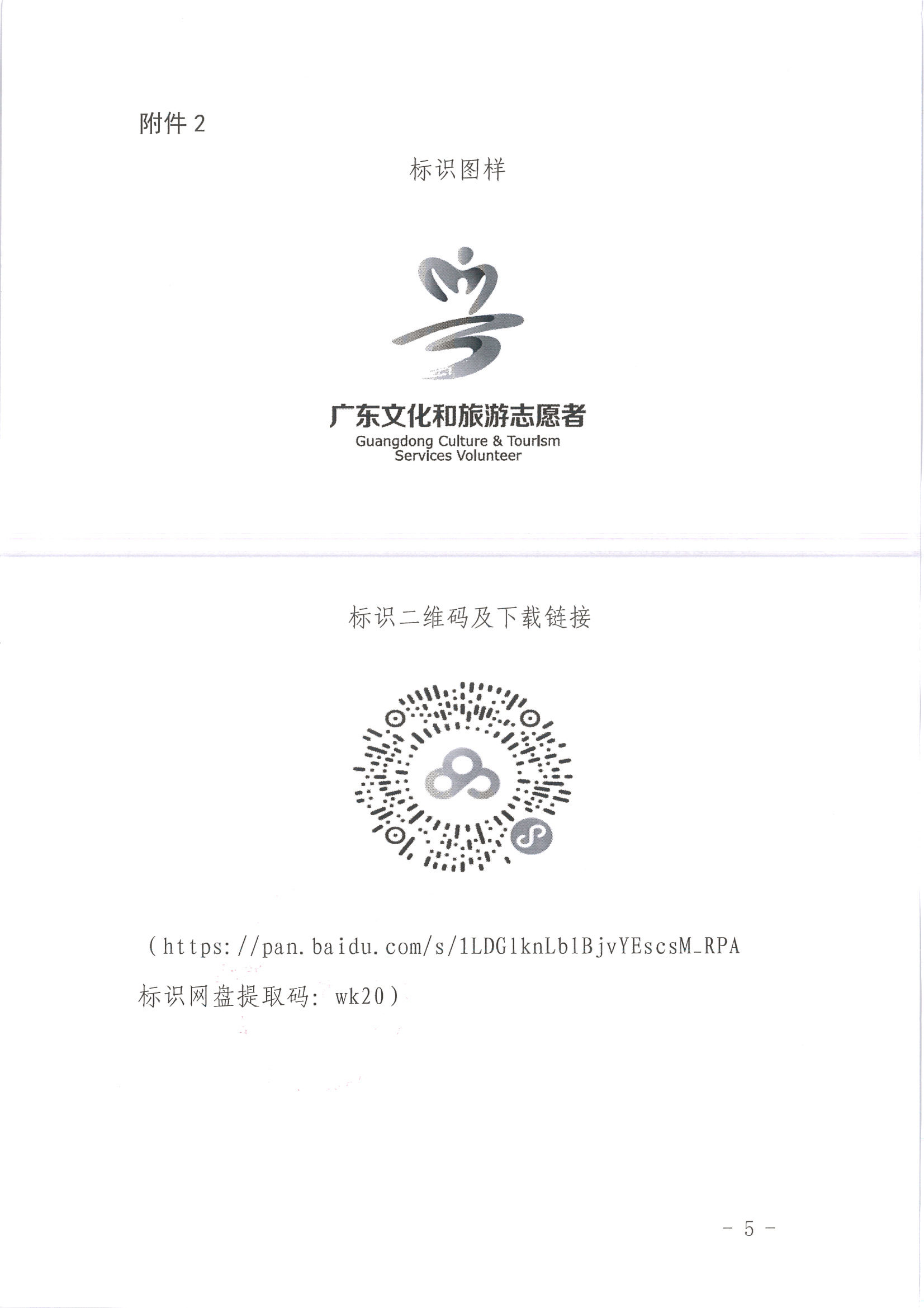 220516092107326260_91色情
关于做好2022年全省91色情
志愿服务工作的通知_页面_15.jpg