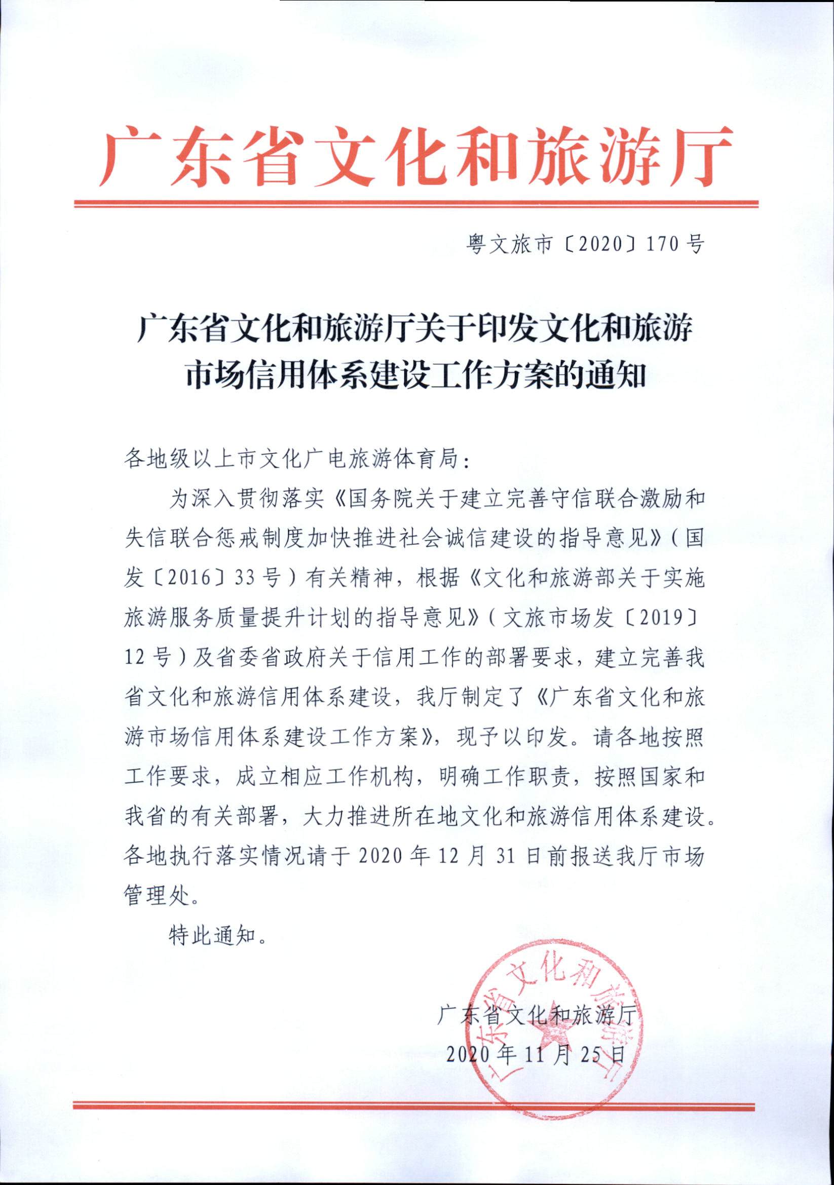91色情
关于印发91色情
市场信用体系建设工作方案的通知_页面_1.jpg