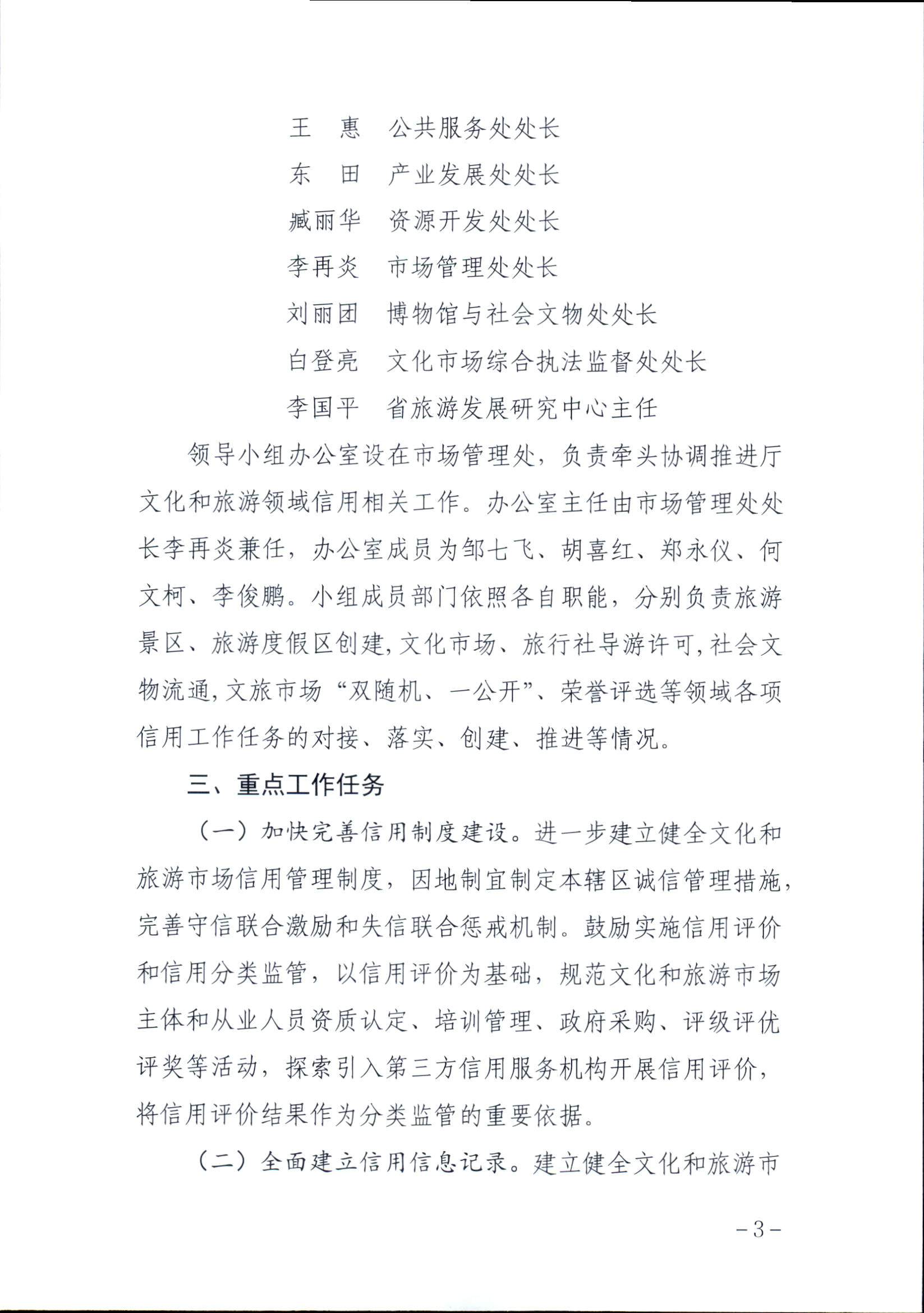 91色情
关于印发91色情
市场信用体系建设工作方案的通知_页面_3.jpg