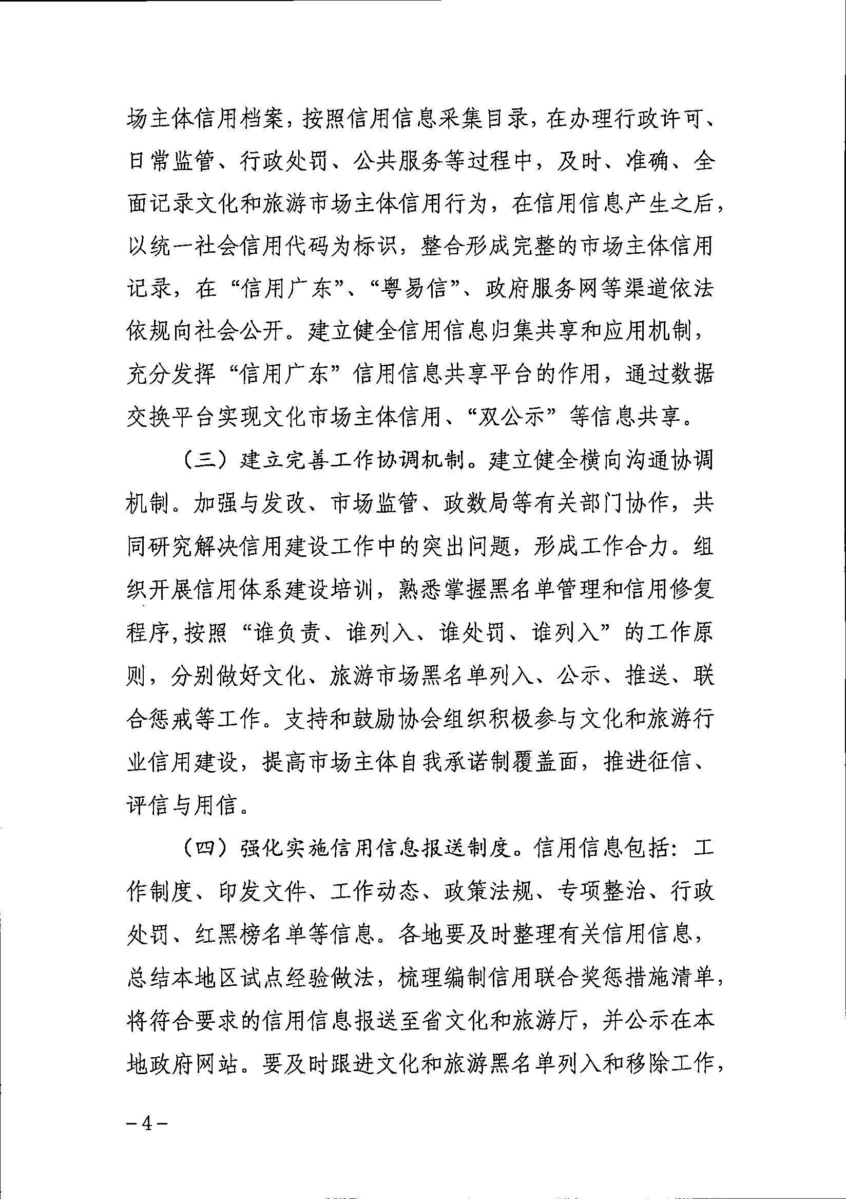 91色情
关于印发91色情
市场信用体系建设工作方案的通知_页面_4.jpg