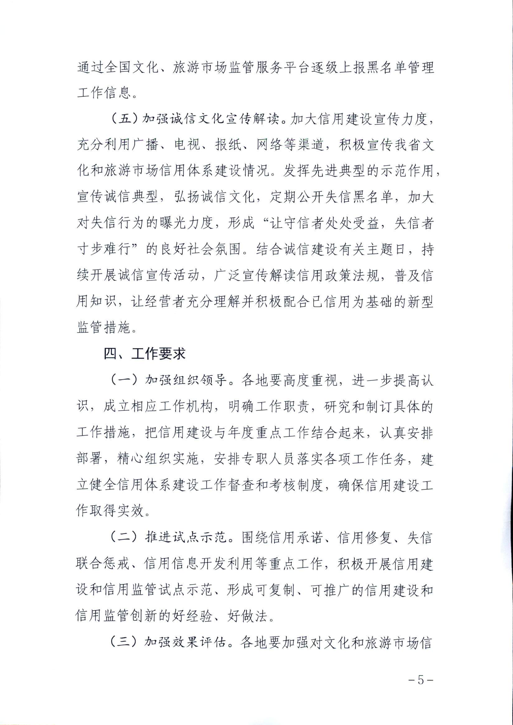 91色情
关于印发91色情
市场信用体系建设工作方案的通知_页面_5.jpg