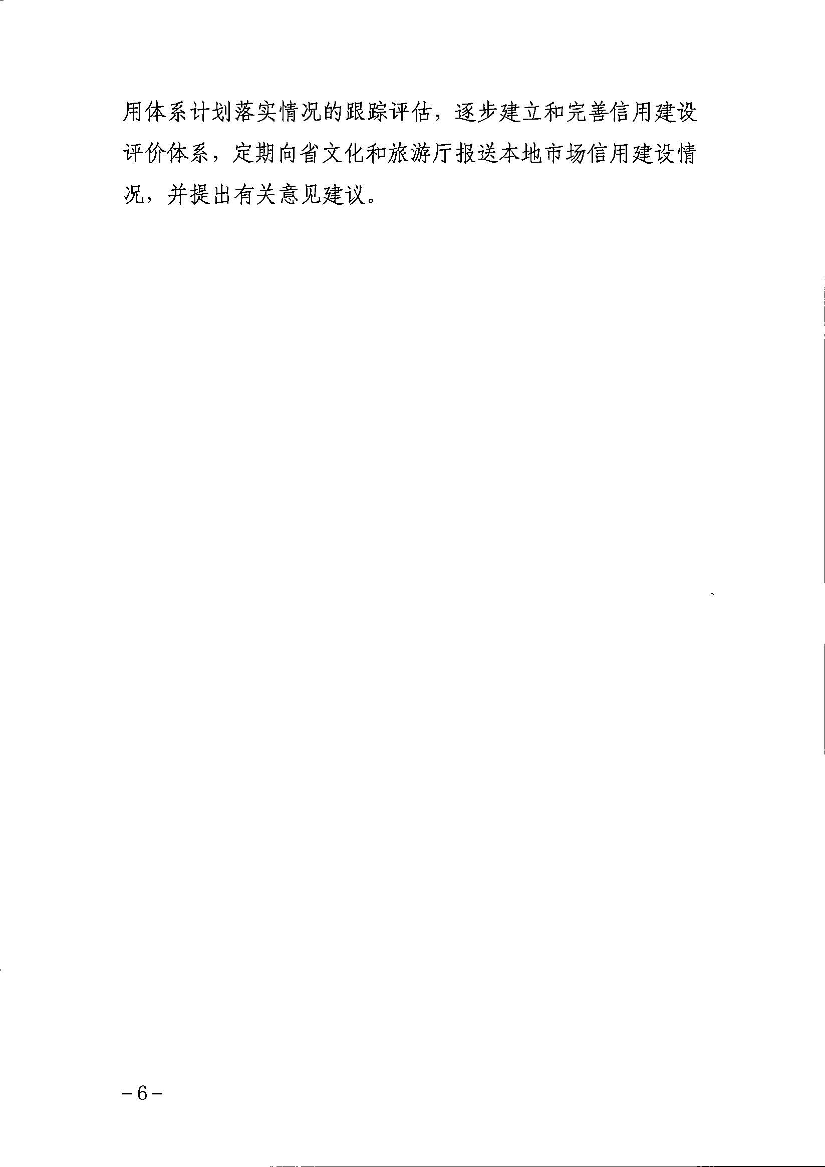 91色情
关于印发91色情
市场信用体系建设工作方案的通知_页面_6.jpg