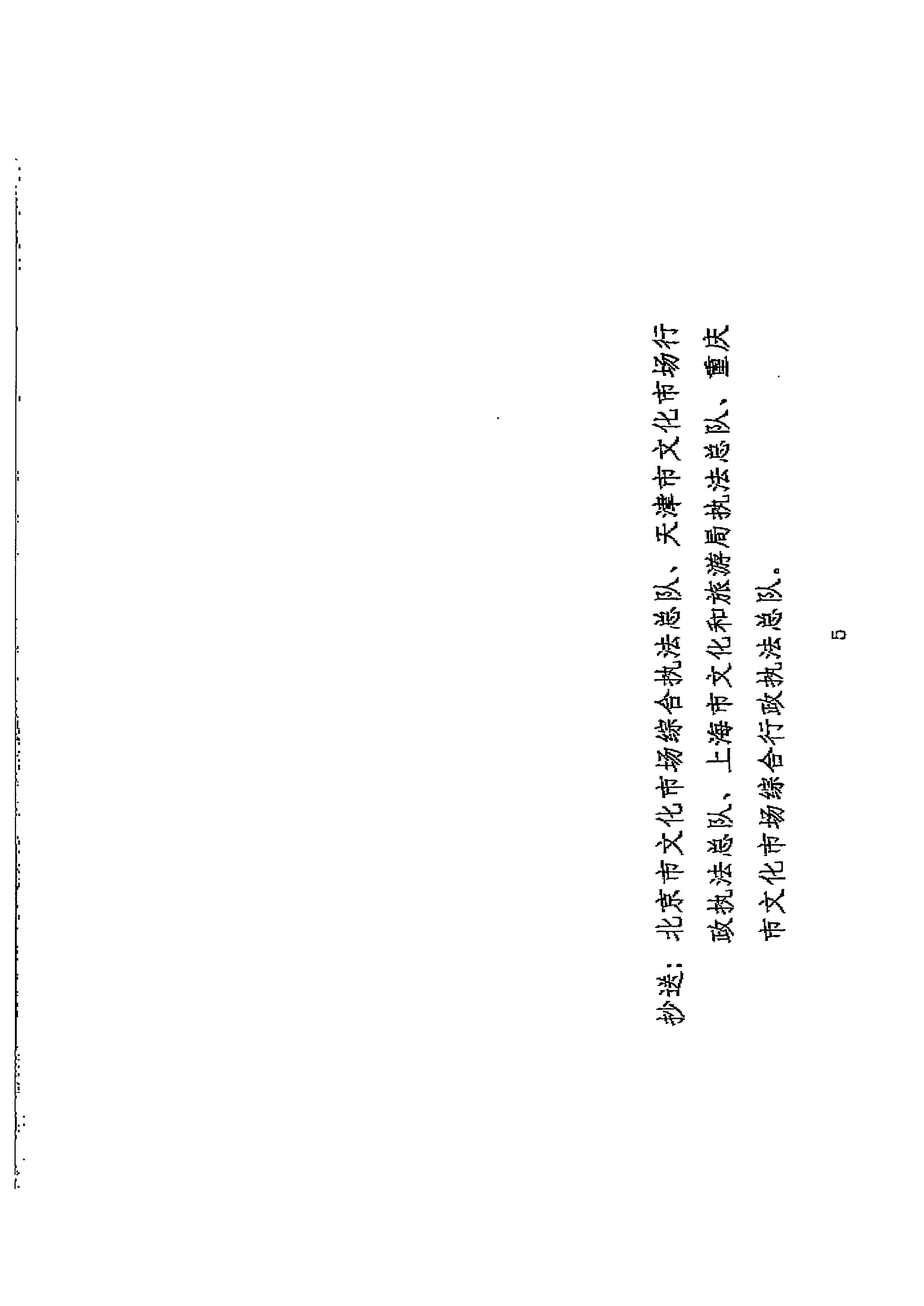 220905090834501560_91色情
转发91色情
部文化市场综合执法监督局关于加强中秋国庆节假日期间91色情
市场执法检查的通知_页面_7.jpg