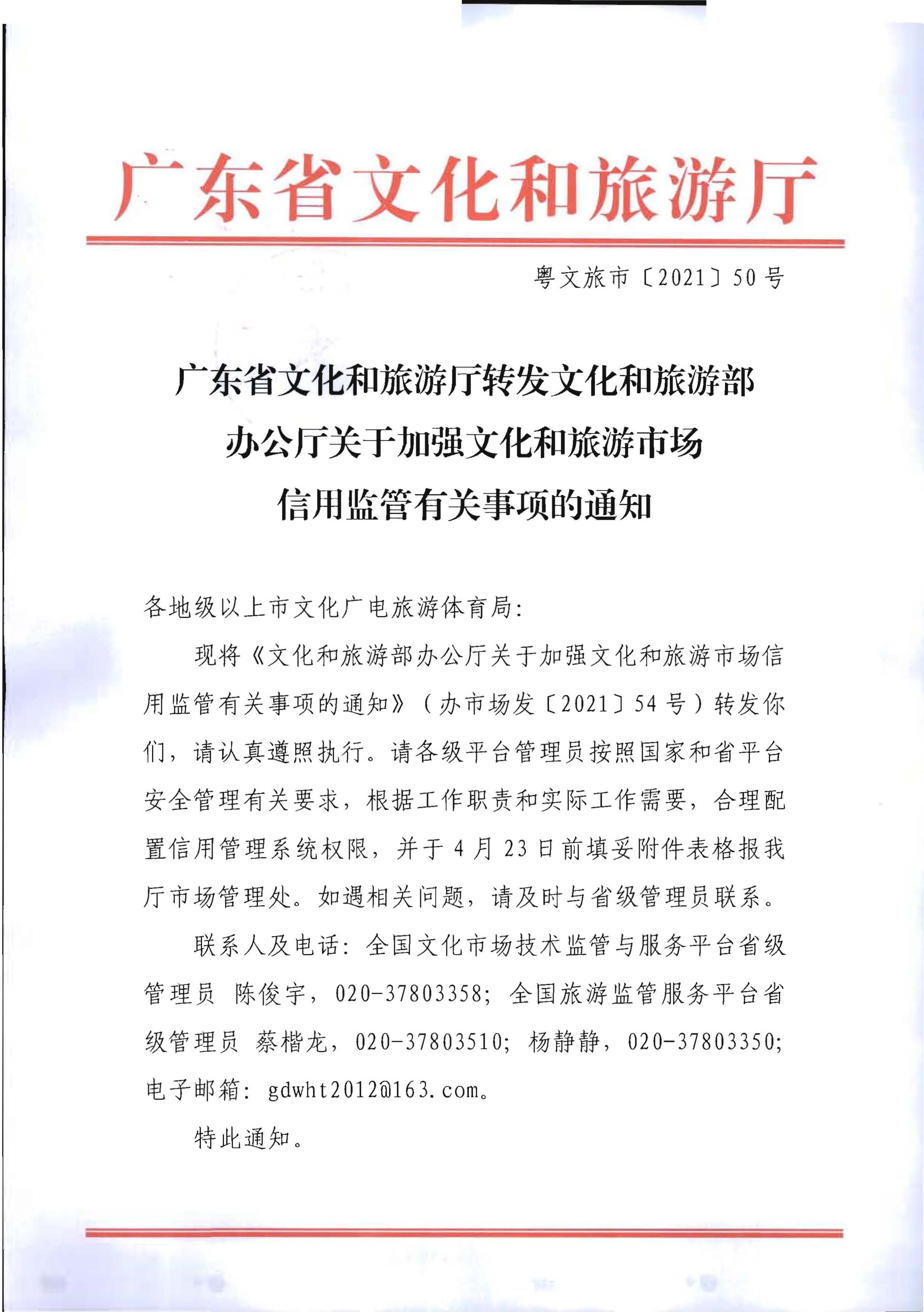 91色情
转发91色情
部办公厅关于加强91色情
市场信用监管有关事项的通知_页面_1.jpg
