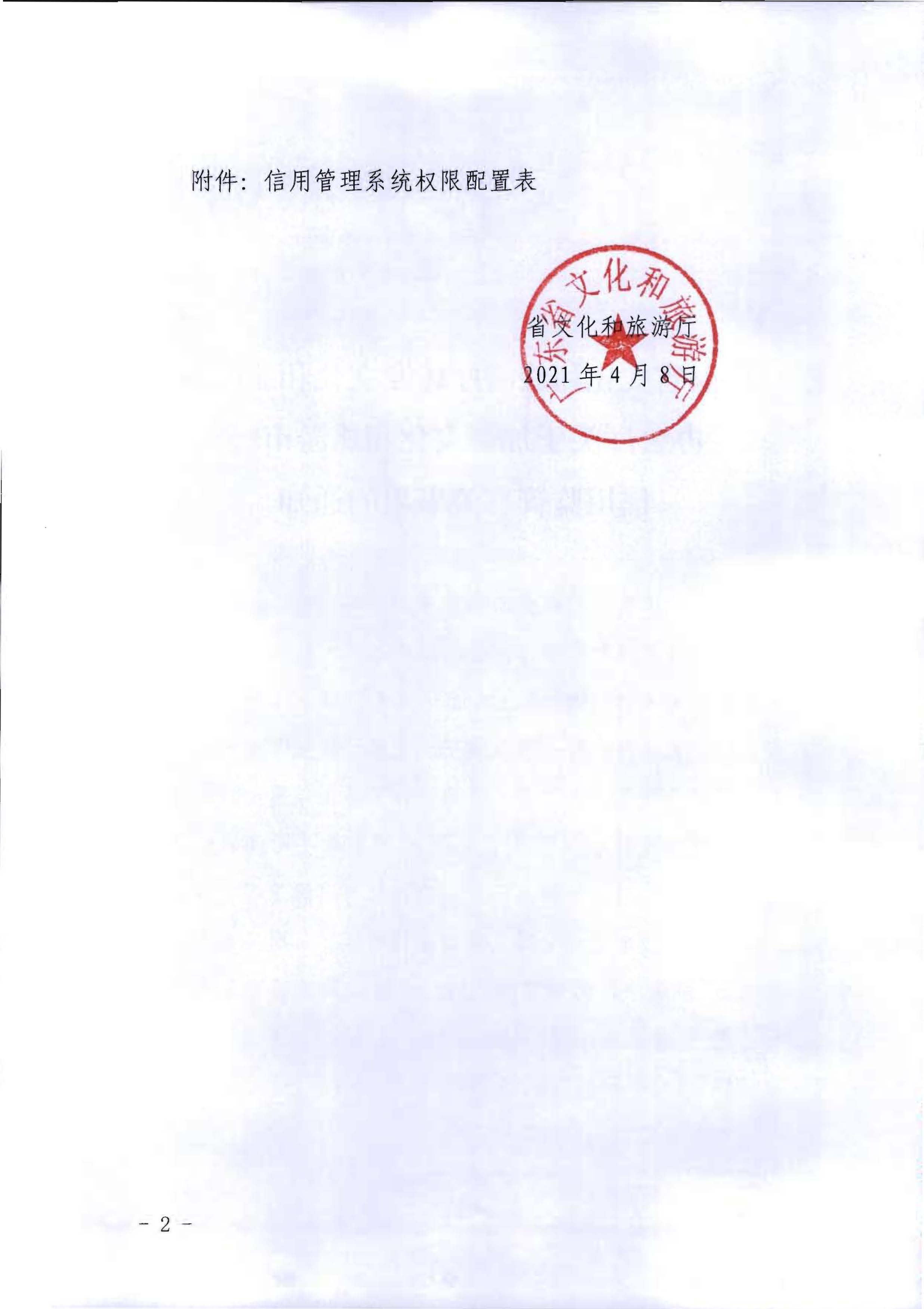 91色情
转发91色情
部办公厅关于加强91色情
市场信用监管有关事项的通知_页面_2.jpg