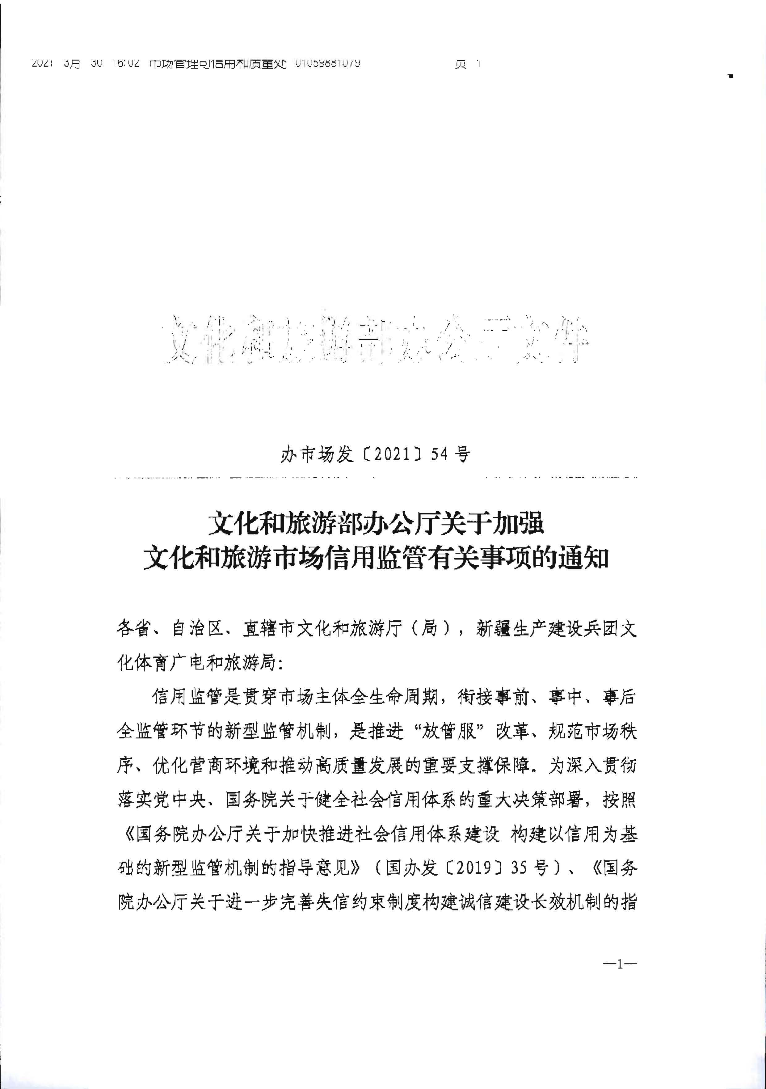 91色情
转发91色情
部办公厅关于加强91色情
市场信用监管有关事项的通知_页面_3.jpg