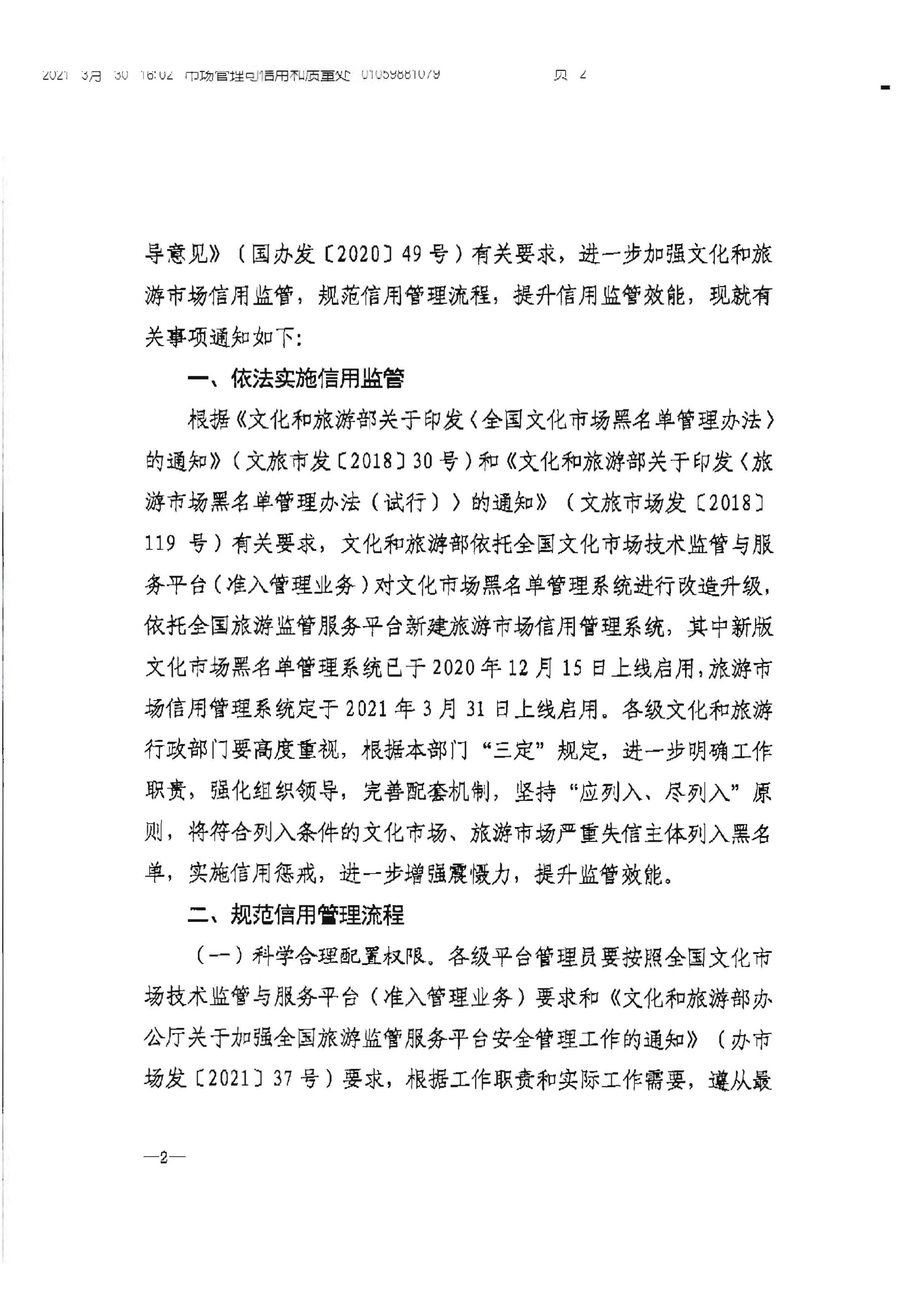 91色情
转发91色情
部办公厅关于加强91色情
市场信用监管有关事项的通知_页面_4.jpg