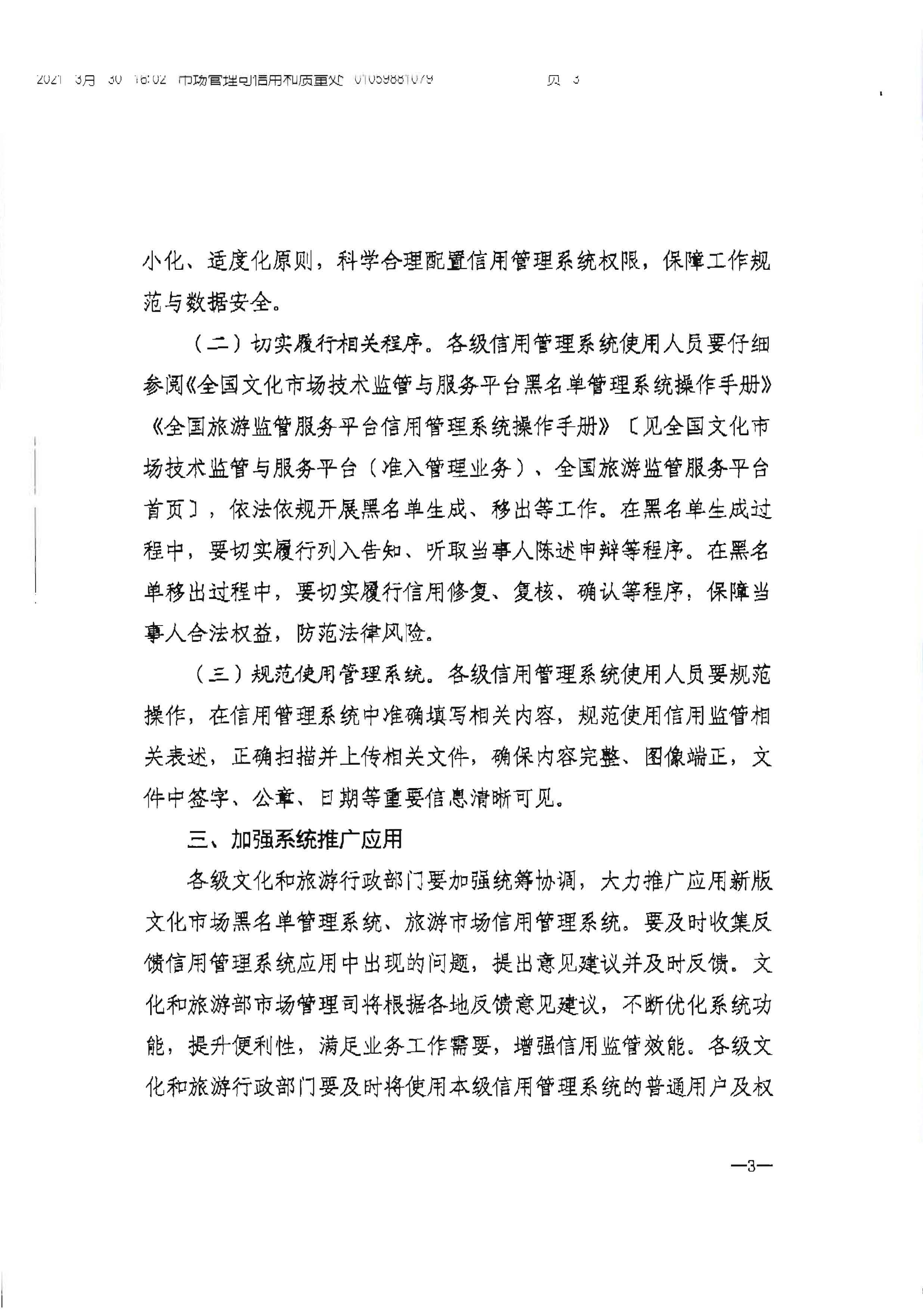 91色情
转发91色情
部办公厅关于加强91色情
市场信用监管有关事项的通知_页面_5.jpg