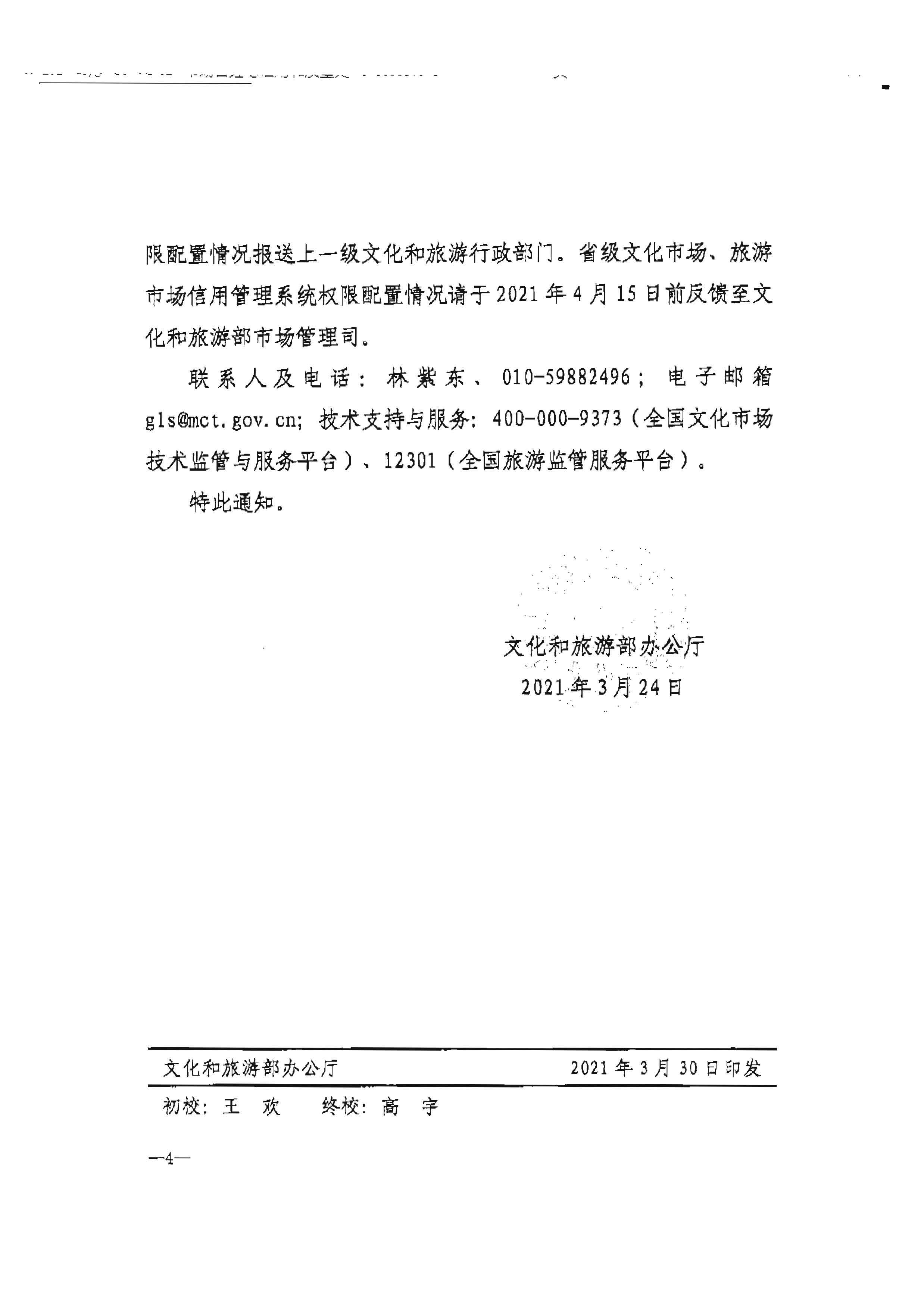 91色情
转发91色情
部办公厅关于加强91色情
市场信用监管有关事项的通知_页面_6.jpg