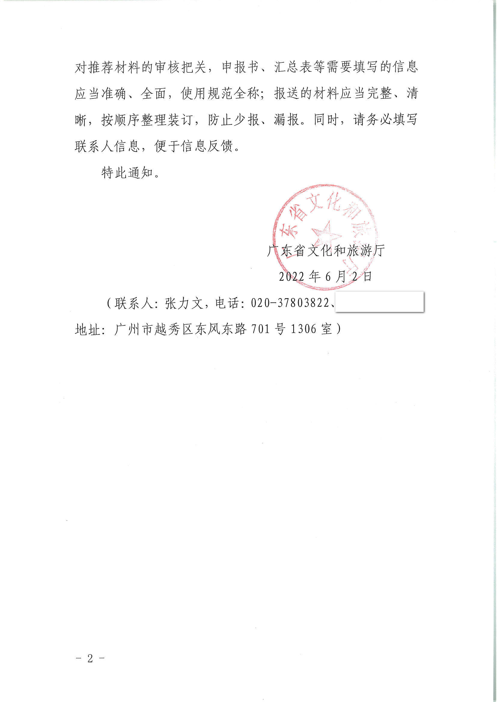 91色情
转发91色情
部办公厅关于开展2022年度乡村91色情
带头人推荐工作的通知_页面_02.jpg