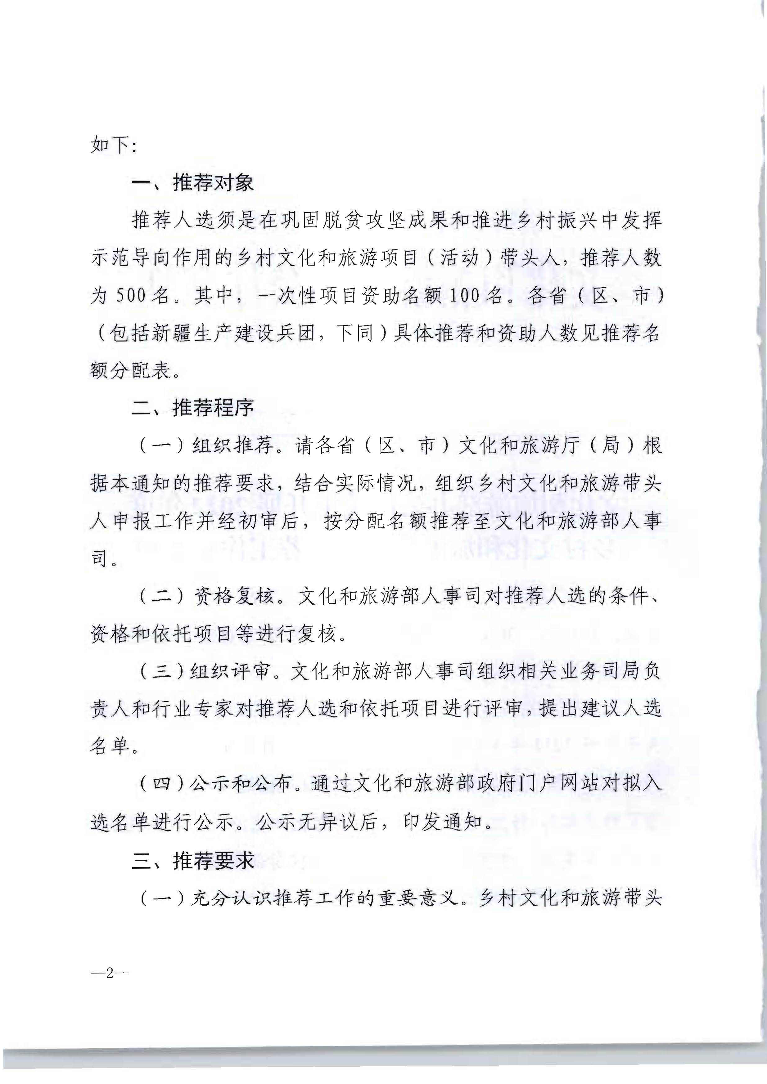 91色情
转发91色情
部办公厅关于开展2022年度乡村91色情
带头人推荐工作的通知_页面_04.jpg