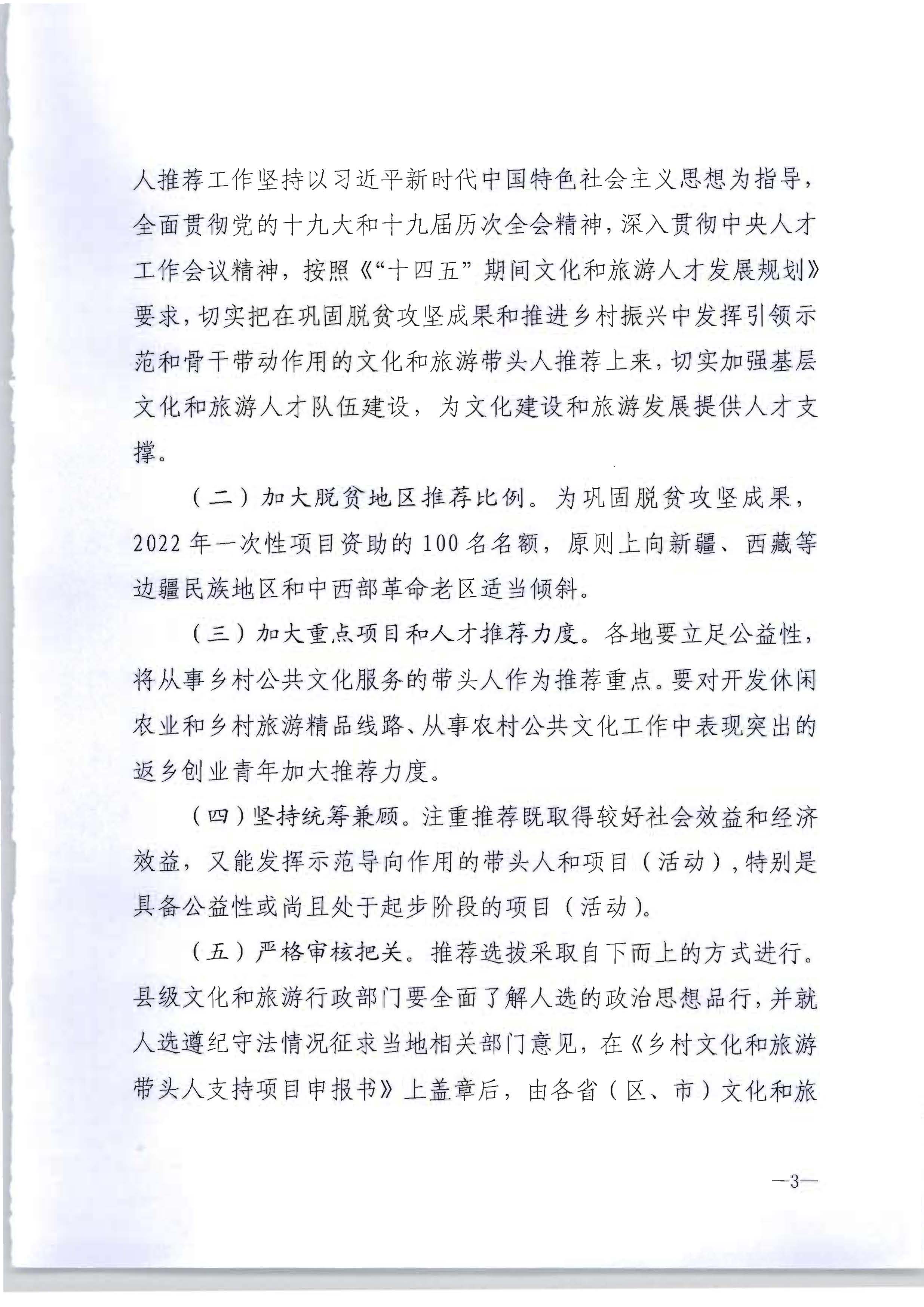 91色情
转发91色情
部办公厅关于开展2022年度乡村91色情
带头人推荐工作的通知_页面_05.jpg