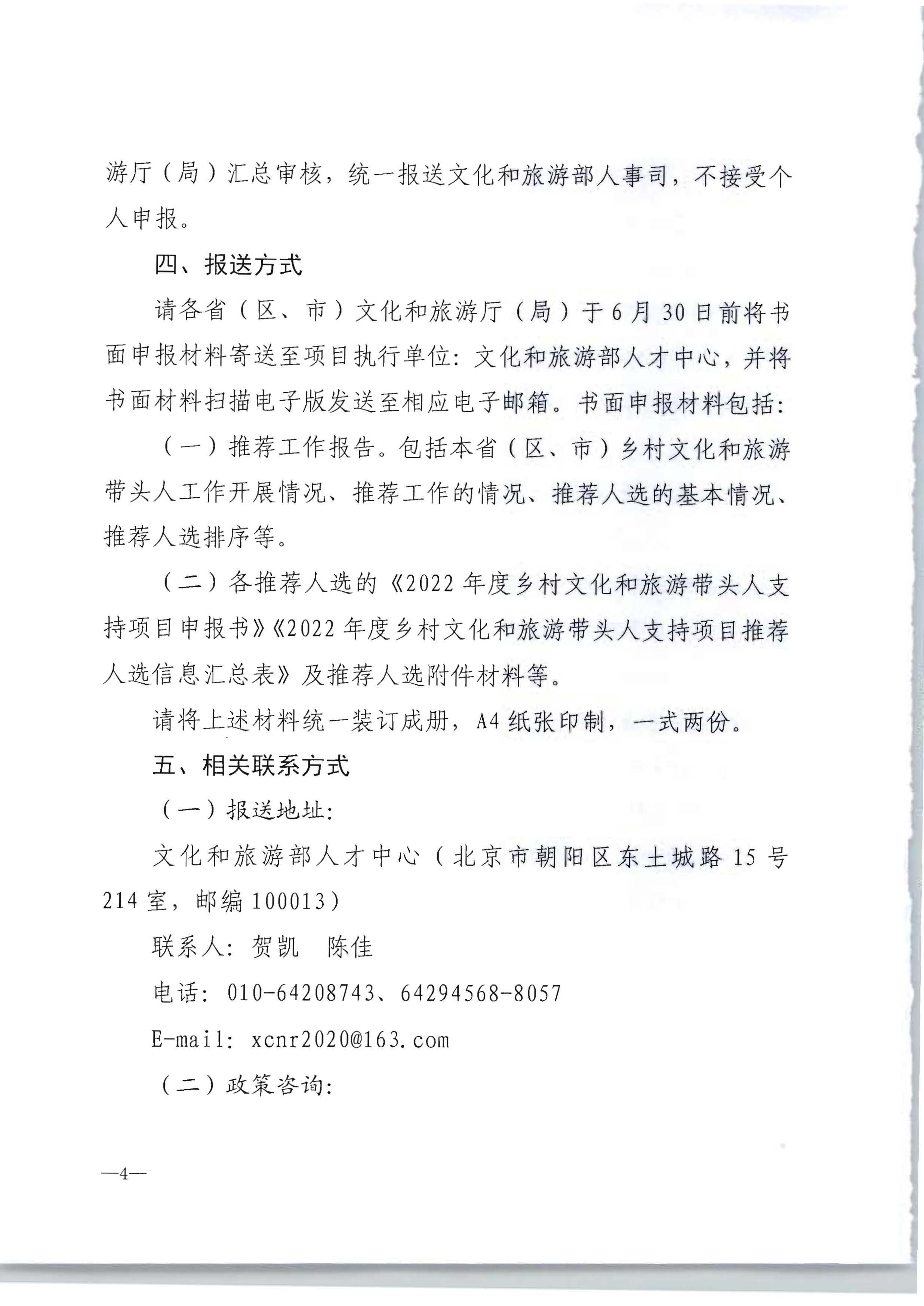 91色情
转发91色情
部办公厅关于开展2022年度乡村91色情
带头人推荐工作的通知_页面_06.jpg