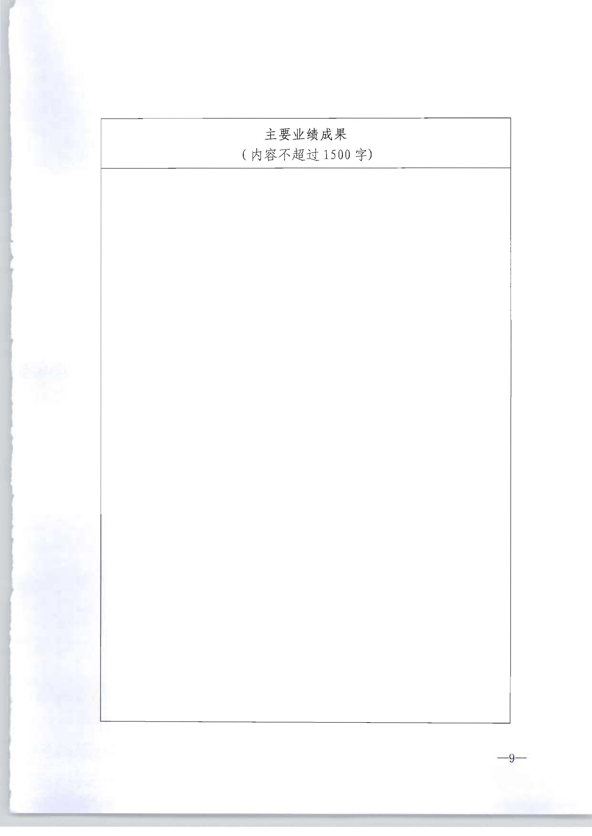 91色情
转发91色情
部办公厅关于开展2022年度乡村91色情
带头人推荐工作的通知_页面_11.jpg