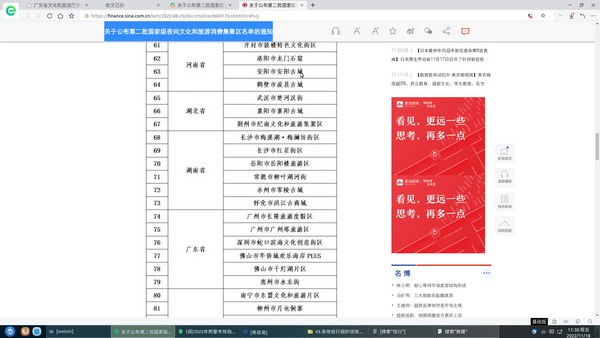关于公布第二批国家级夜间91色情
消费集聚区名单的通知.jpg