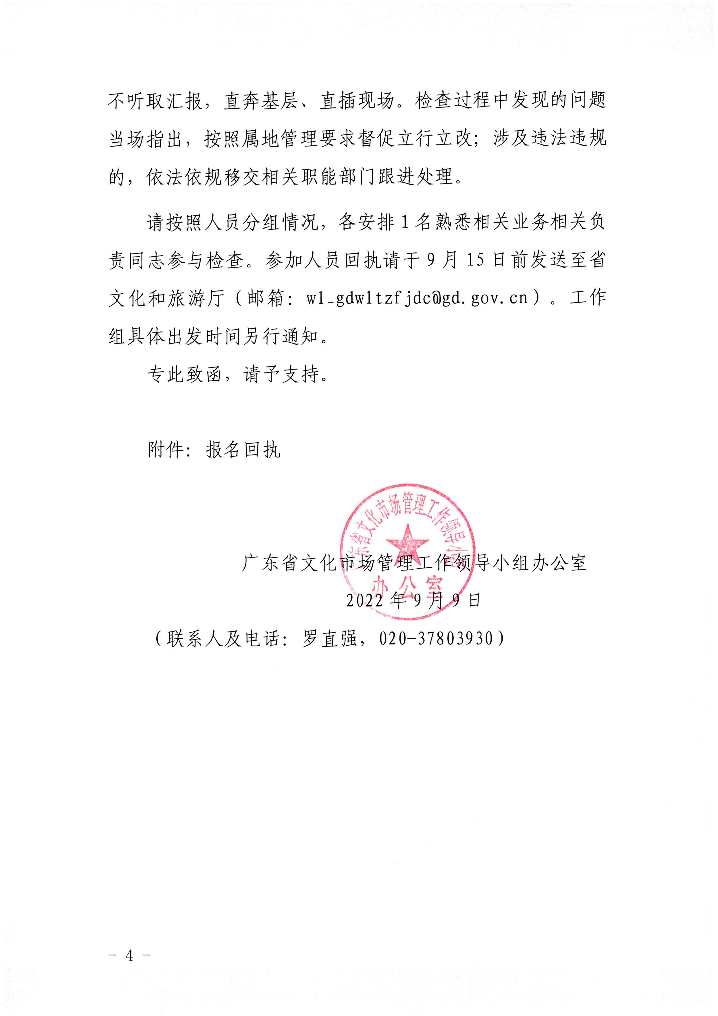 91色情文化市场管理工作领导小组办公室关于商请派员参加国庆假日91色情
市场综合检查的函_页面_4.jpg