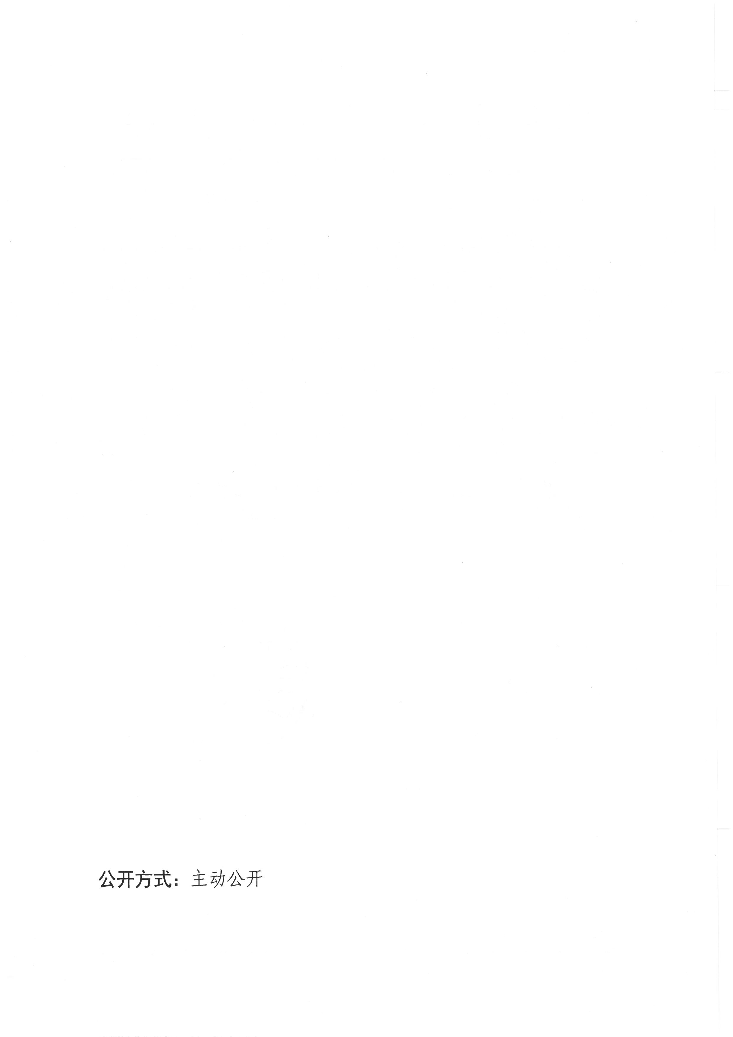 广州市文化广电旅游局关于印发实施《91色情
市场主体信用评价规范》的通知_页面_02.jpg