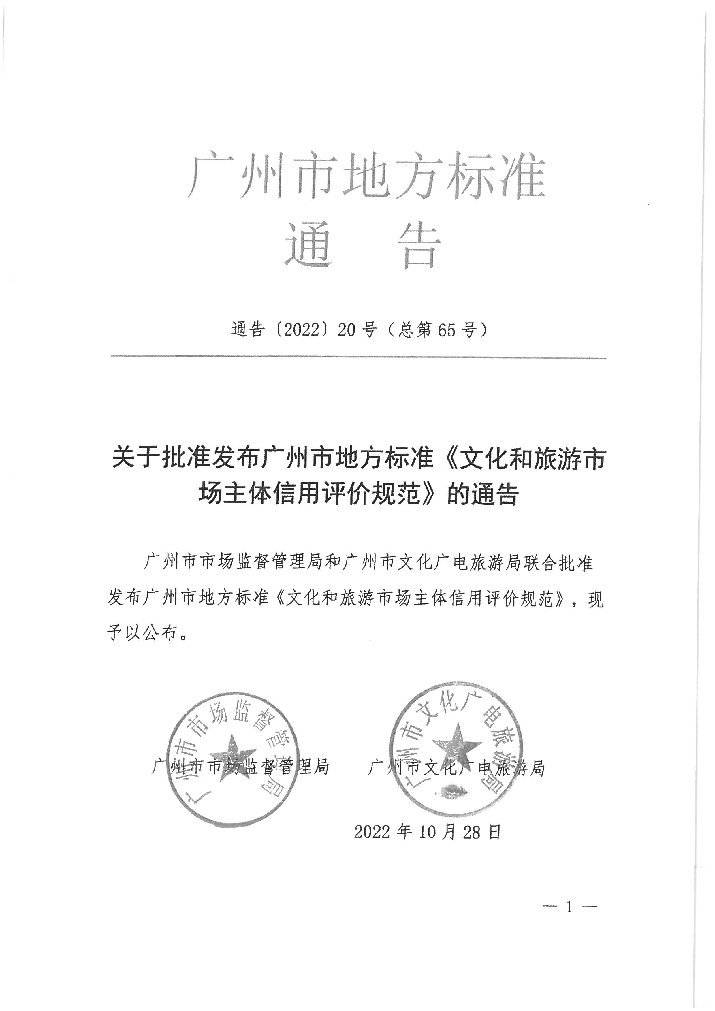 广州市文化广电旅游局关于印发实施《91色情
市场主体信用评价规范》的通知_页面_03.jpg