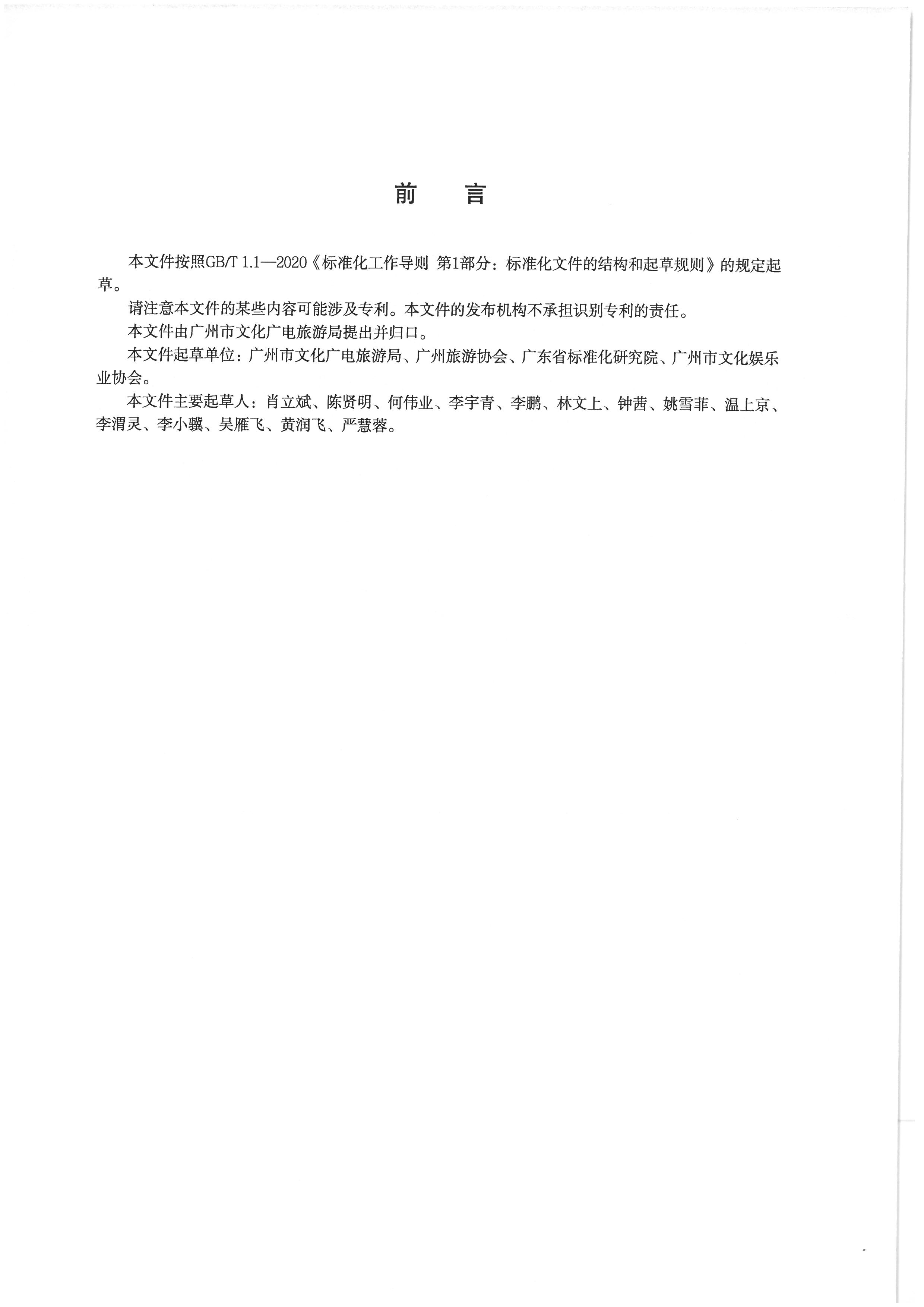 广州市文化广电旅游局关于印发实施《91色情
市场主体信用评价规范》的通知_页面_09.jpg