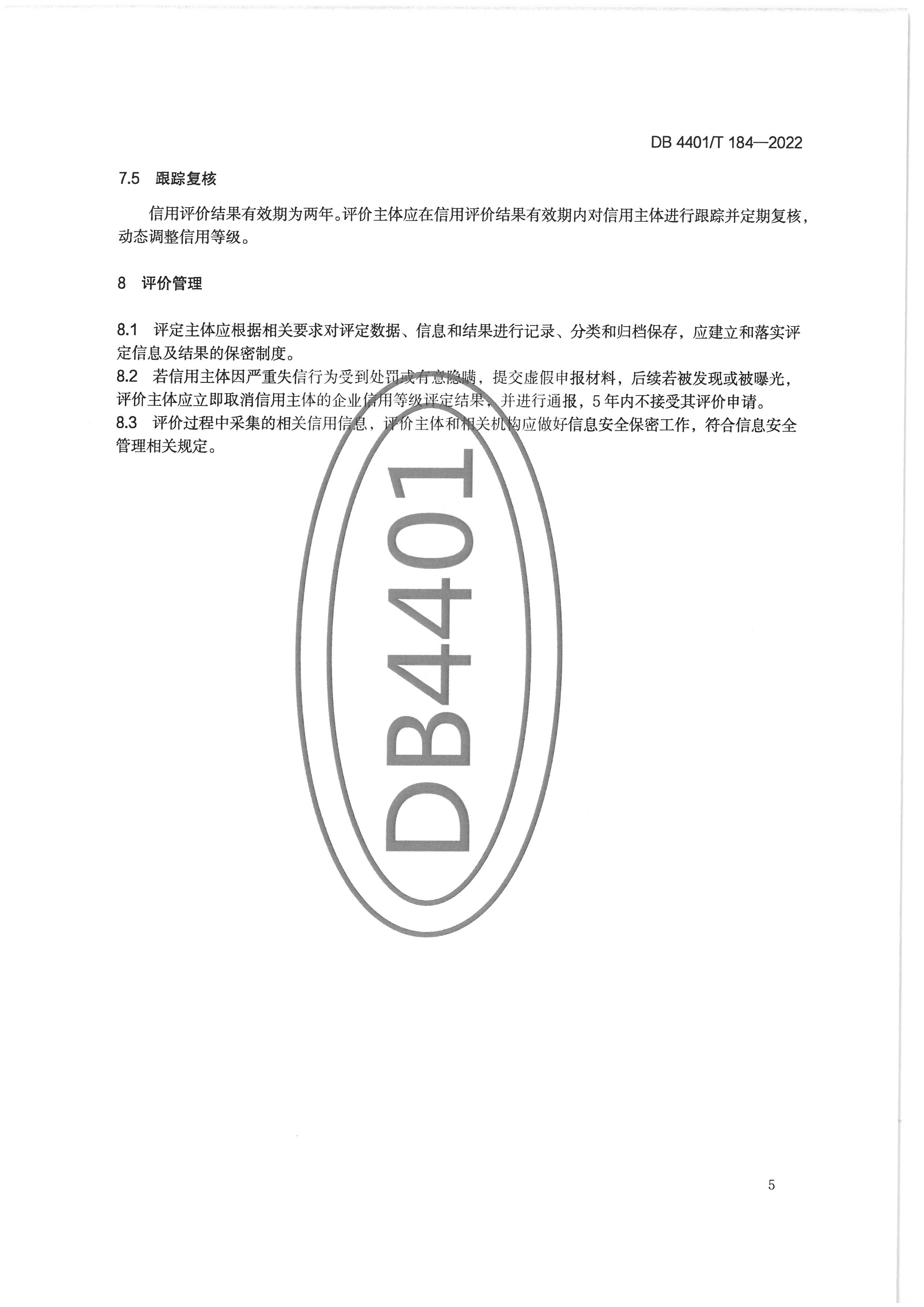 广州市文化广电旅游局关于印发实施《91色情
市场主体信用评价规范》的通知_页面_15.jpg