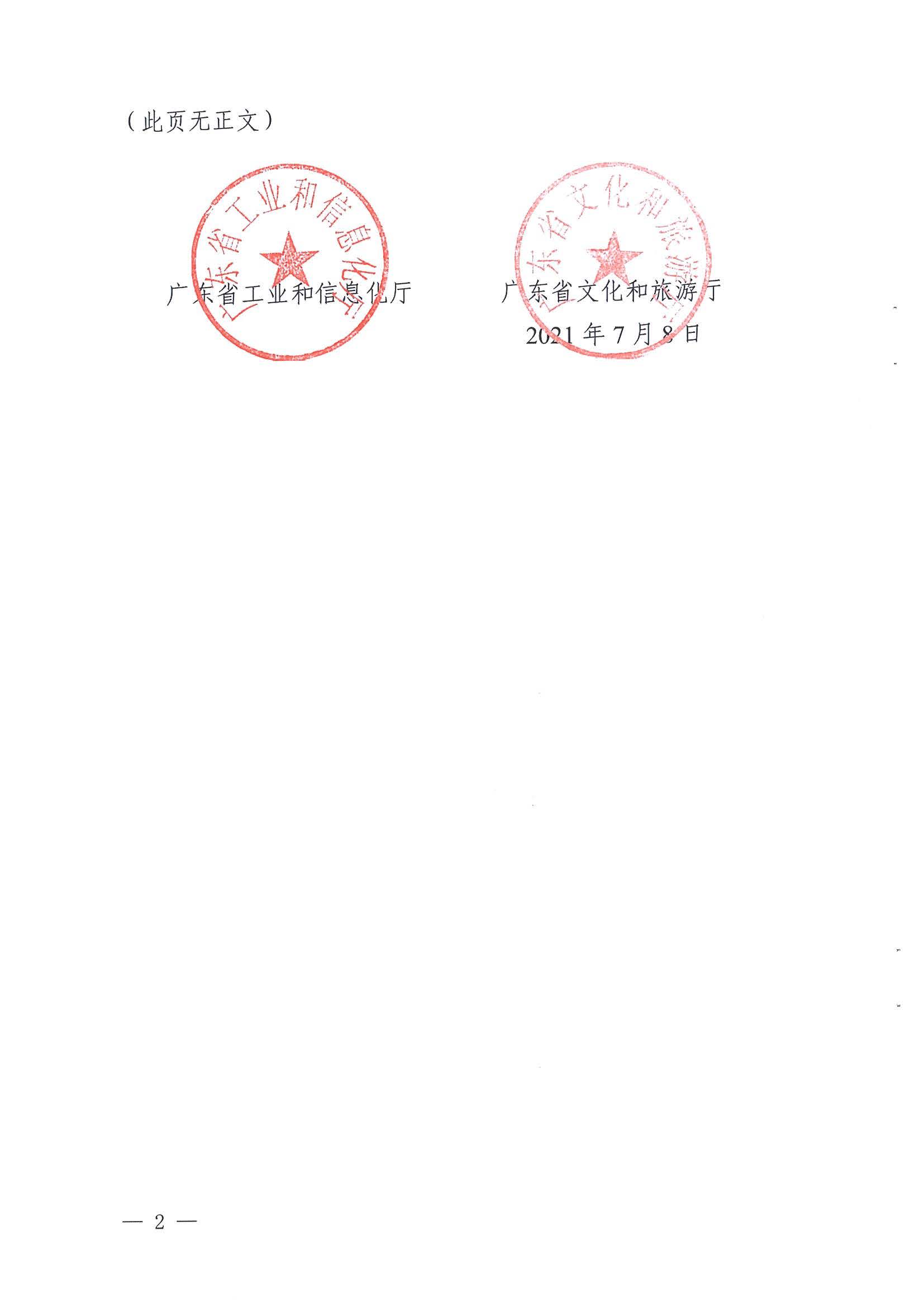 广东工业和信息化厅 91色情
关于公布2021年91色情工业旅游培育资源库入库名单的通知_页面_02.jpg