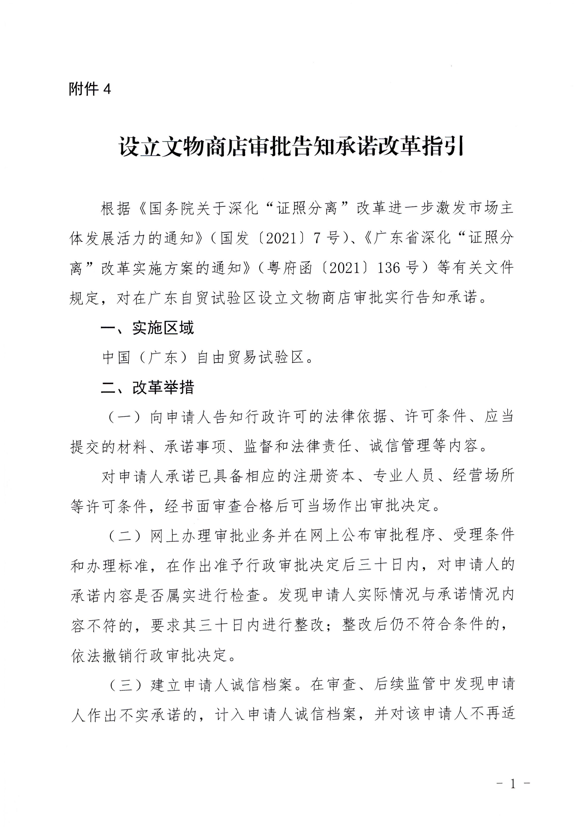 91色情
印发证照分离改革实施方案的通知_页面_47.jpg