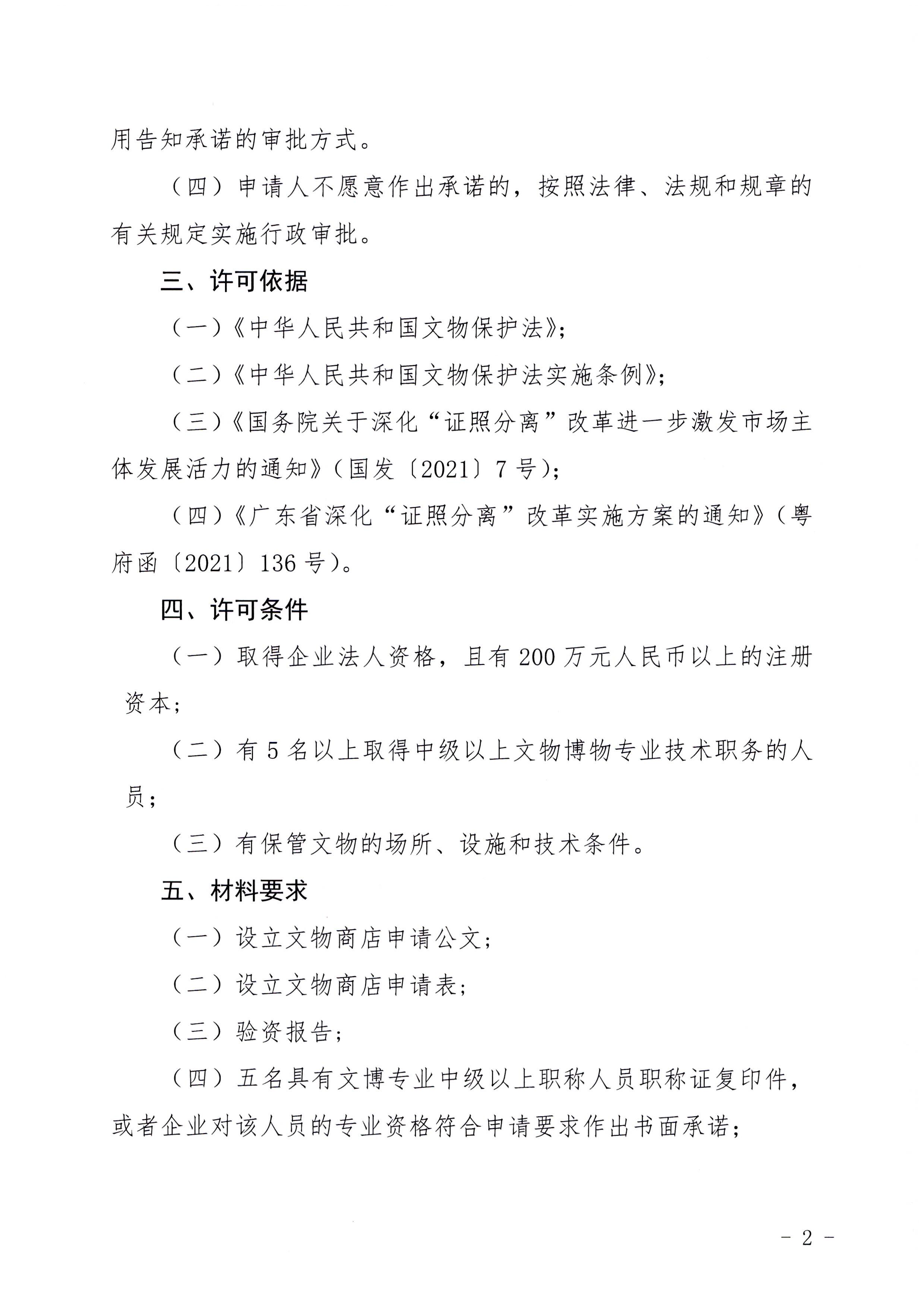 91色情
印发证照分离改革实施方案的通知_页面_48.jpg
