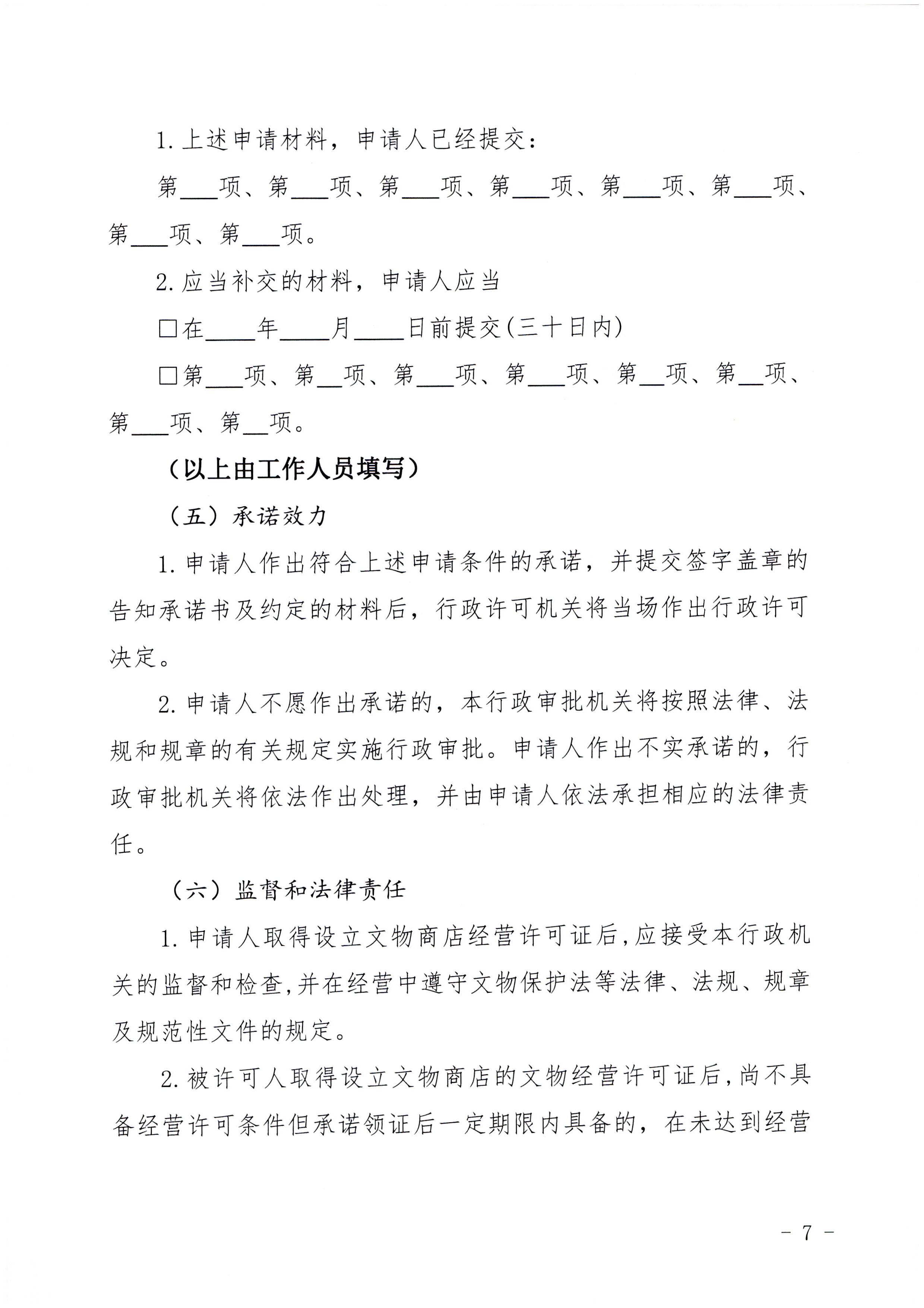 91色情
印发证照分离改革实施方案的通知_页面_53.jpg
