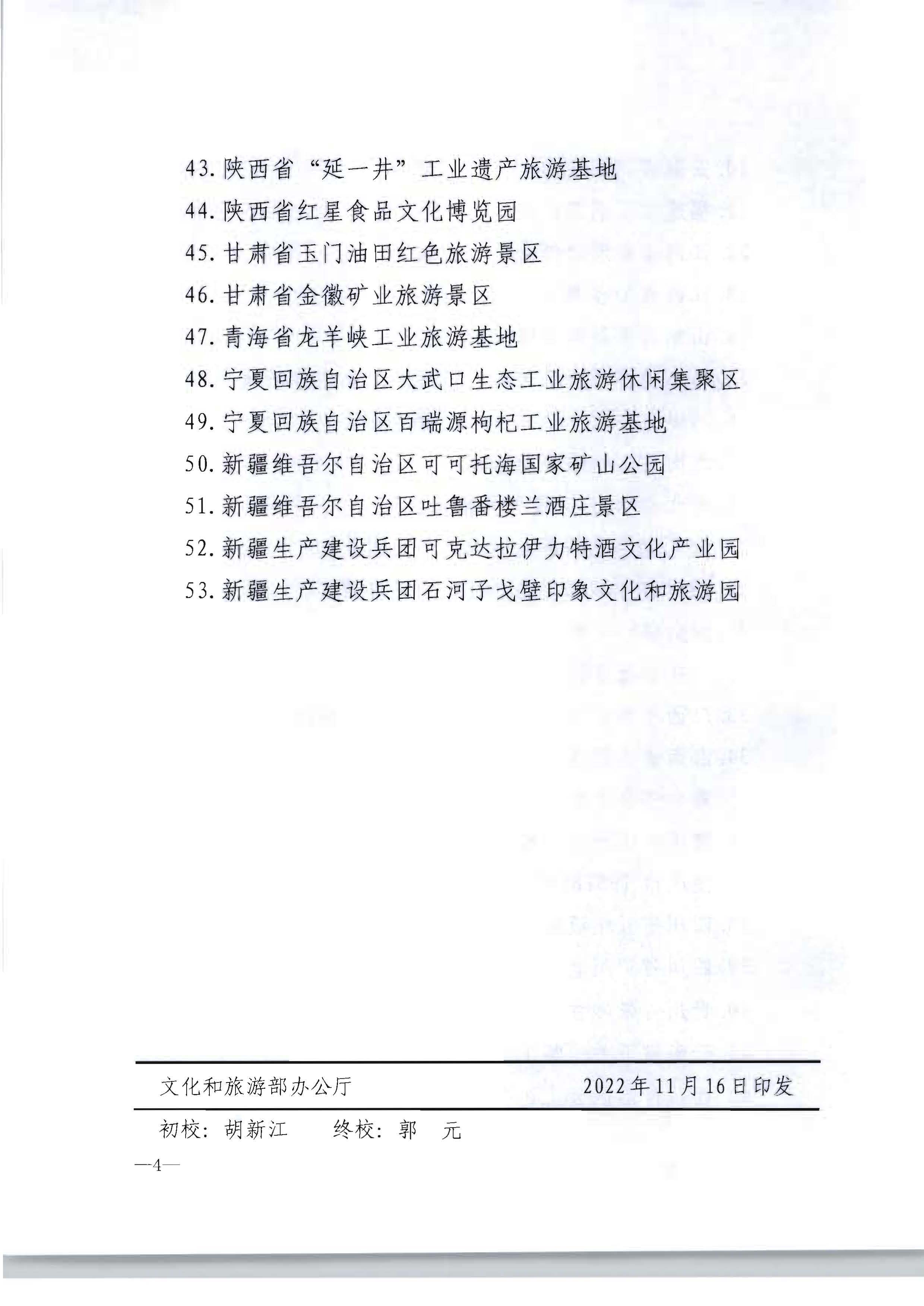 91色情
部关于确定北京市751园区等53家单位为国家工业旅游示范基地的公告_页面_4.jpg