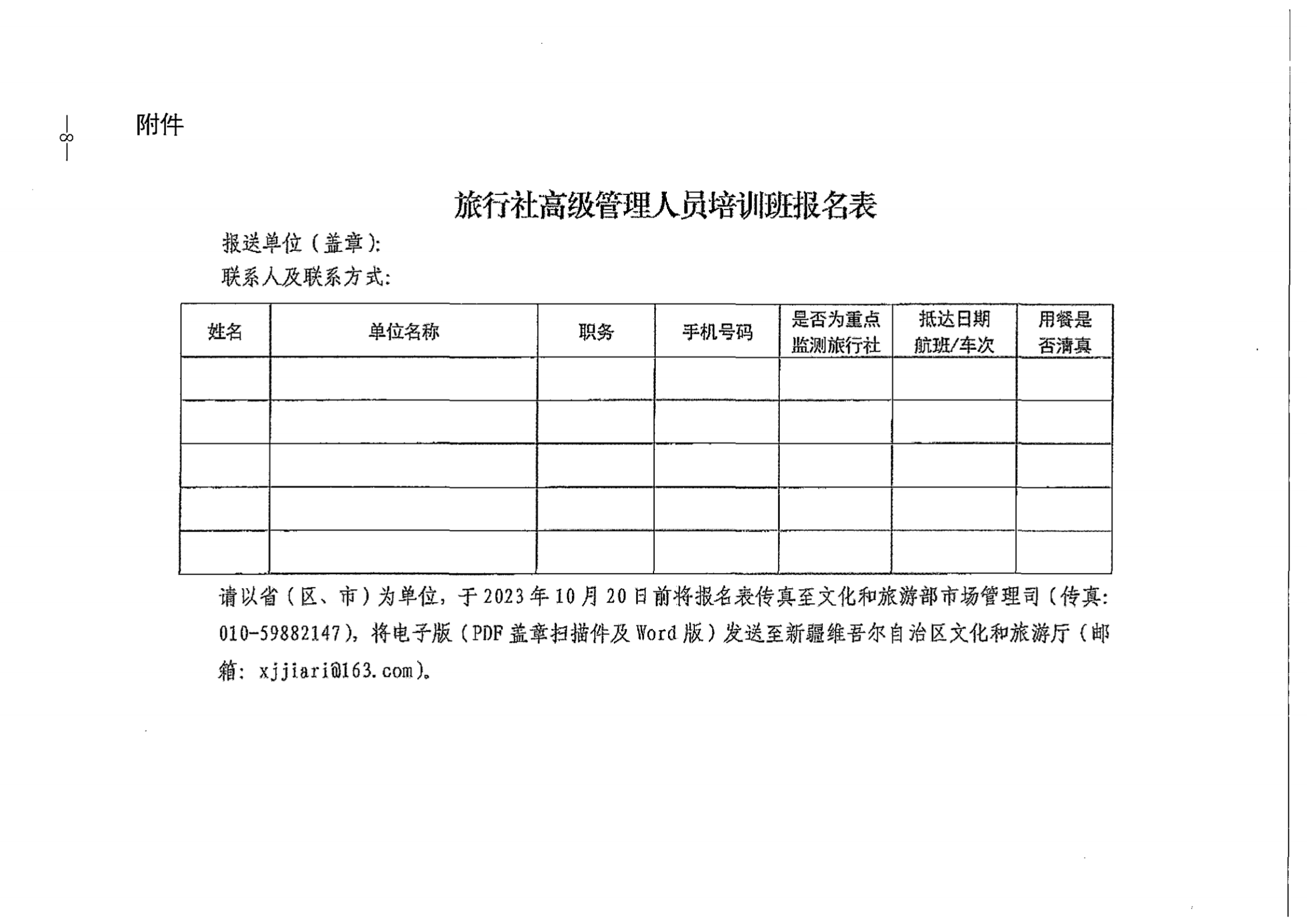 91色情
部市场管理司关于举办旅行社高级管理人员培训班的通知_00(1).png