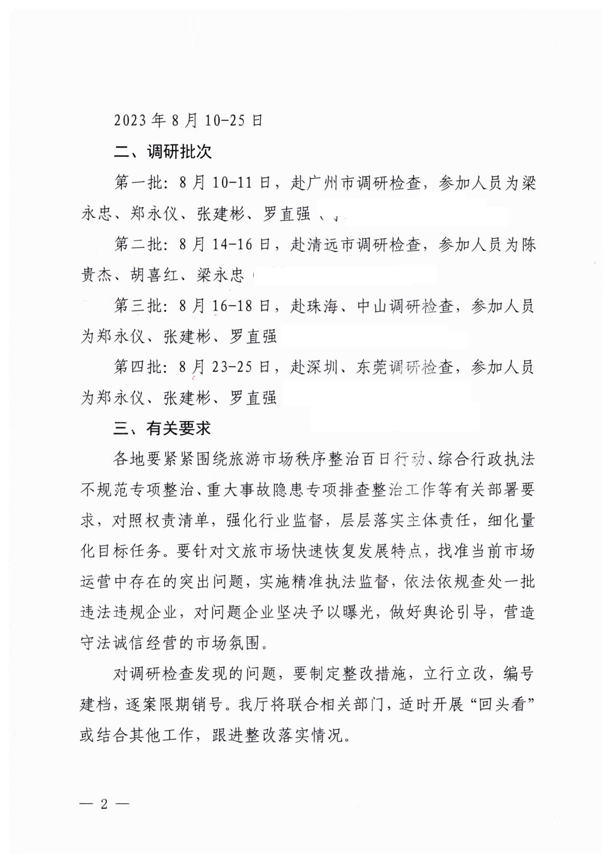 13.91色情
关于开展旅游市场秩序整治百日行动暨粤港澳旅游市场执法监督专项调研的通知（粤文旅综执〔2023〕105号）_2.jpg