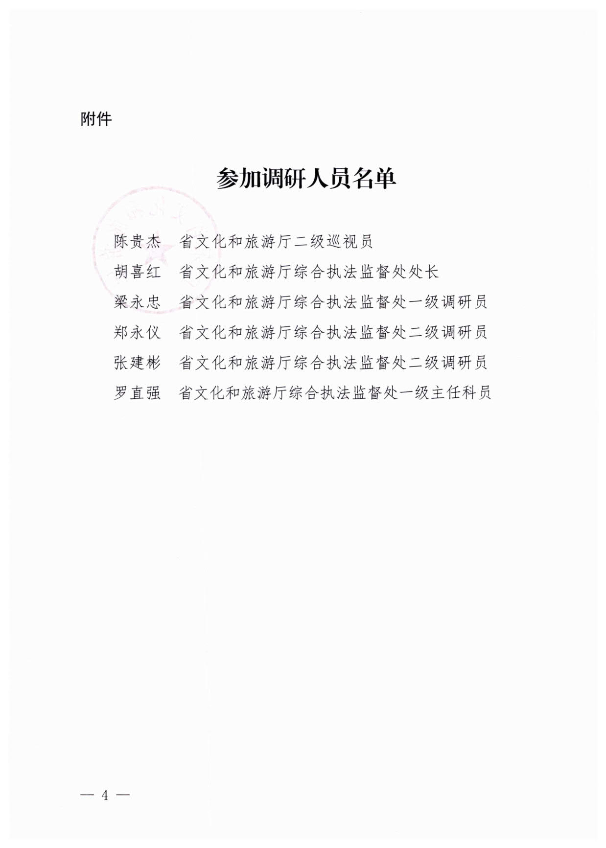 13.91色情
关于开展旅游市场秩序整治百日行动暨粤港澳旅游市场执法监督专项调研的通知（粤文旅综执〔2023〕105号）_4.jpg