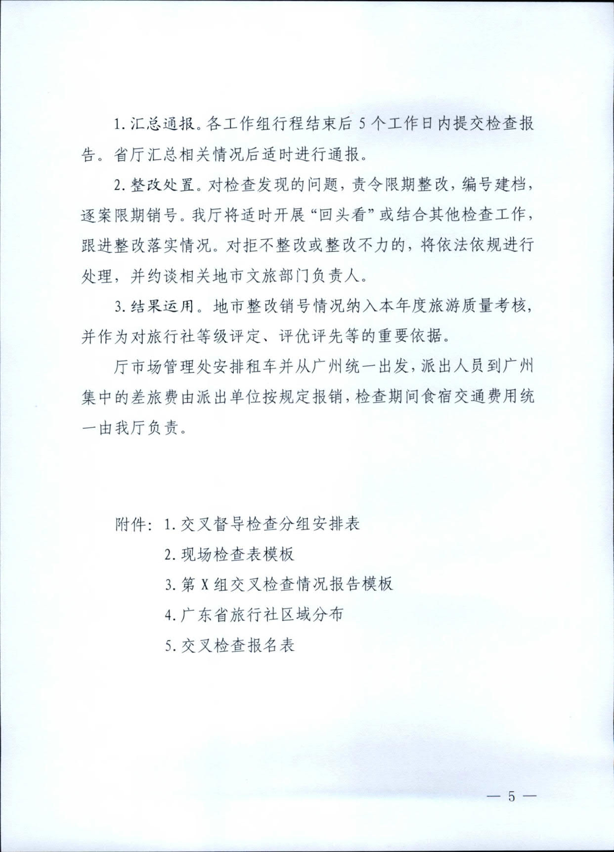 230609115812515240_91色情
关于印发《91色情旅行社专项交叉督导检查方案》的通知_5.jpg