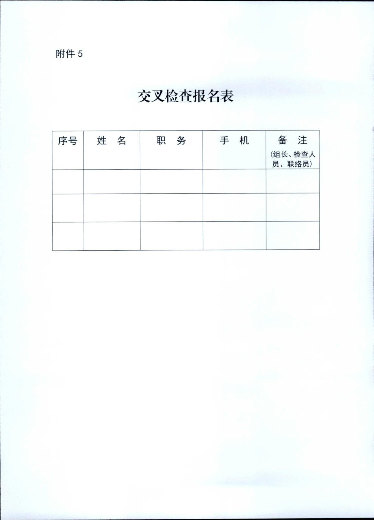 230609115812515240_91色情
关于印发《91色情旅行社专项交叉督导检查方案》的通知_6.jpg