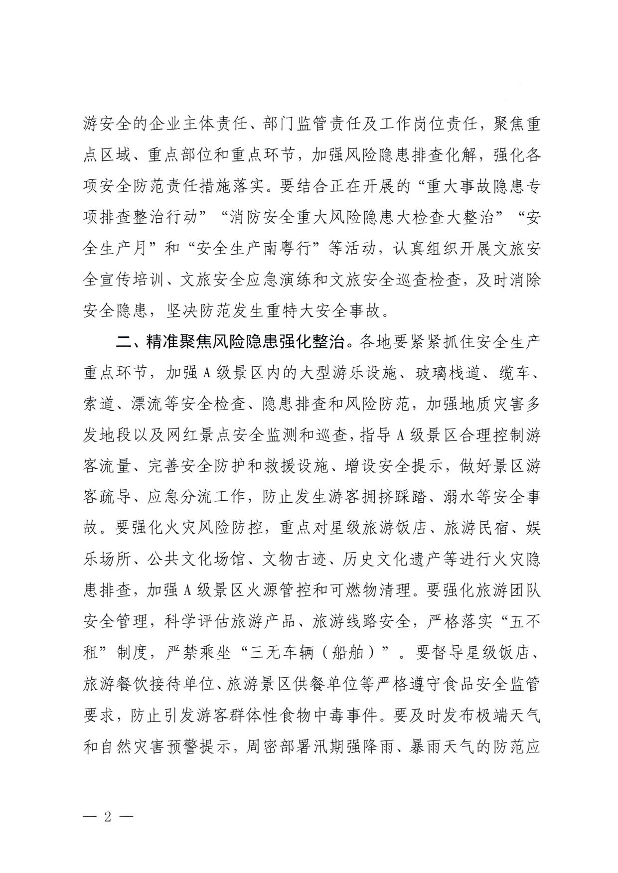 230616101503472940_91色情
关于进一步做好2023年端午假日市场工作的通知_2.jpg