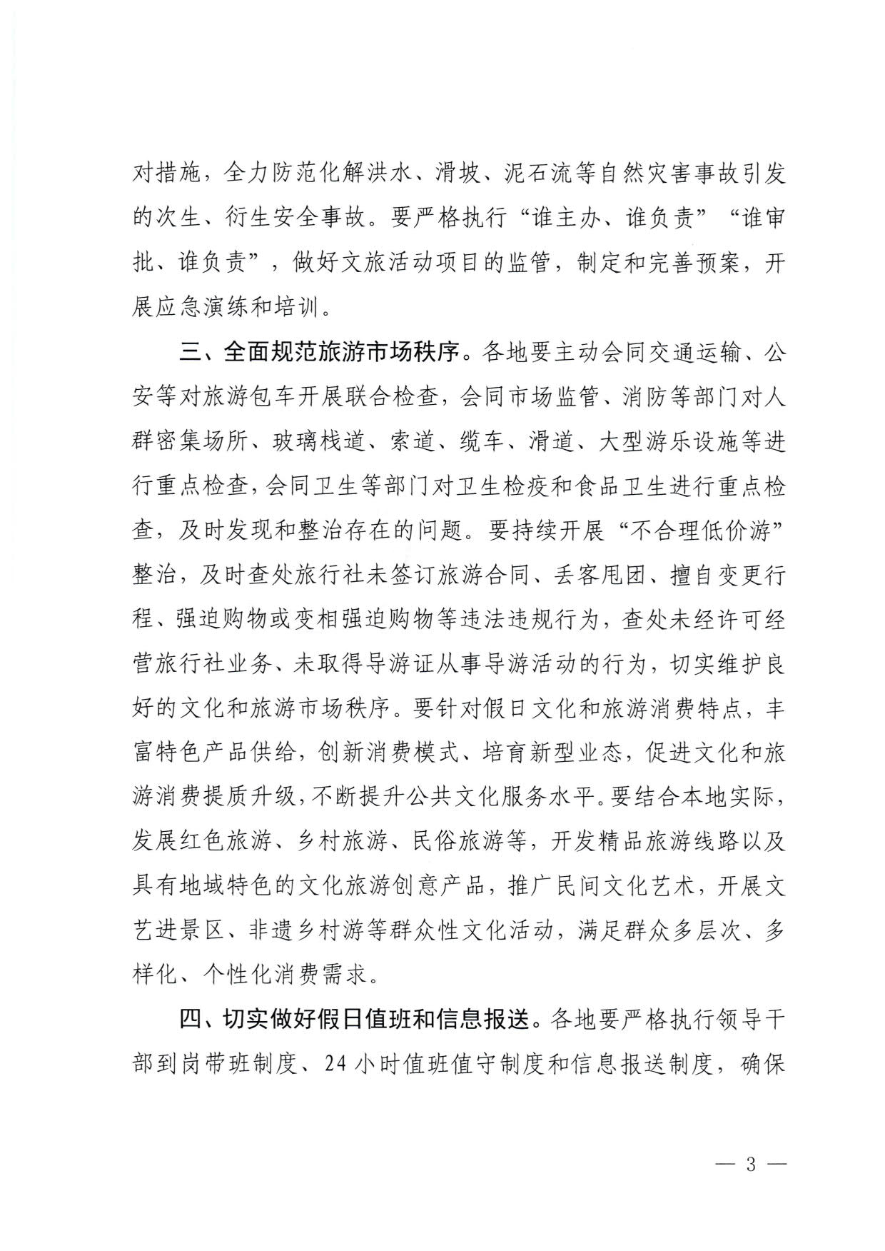 230616101503472940_91色情
关于进一步做好2023年端午假日市场工作的通知_3.jpg