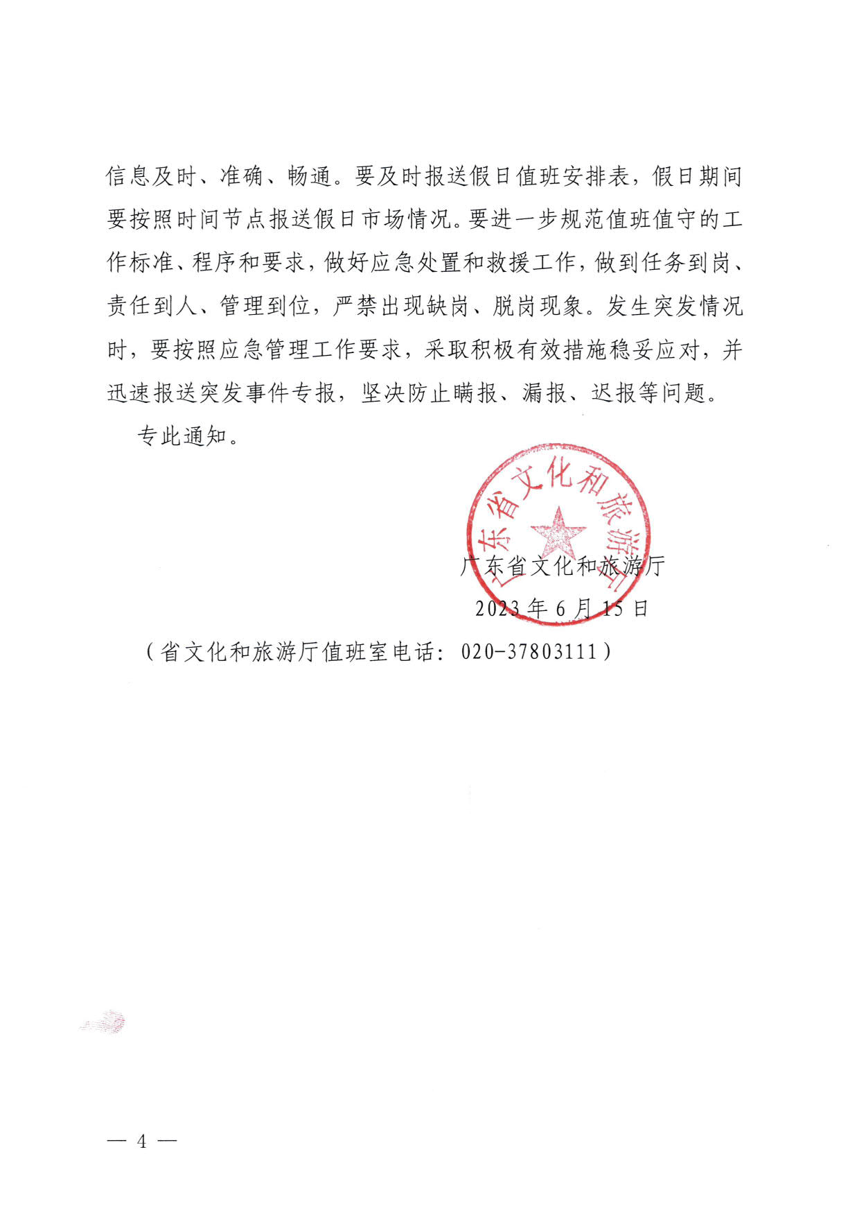 230616101503472940_91色情
关于进一步做好2023年端午假日市场工作的通知_4.jpg