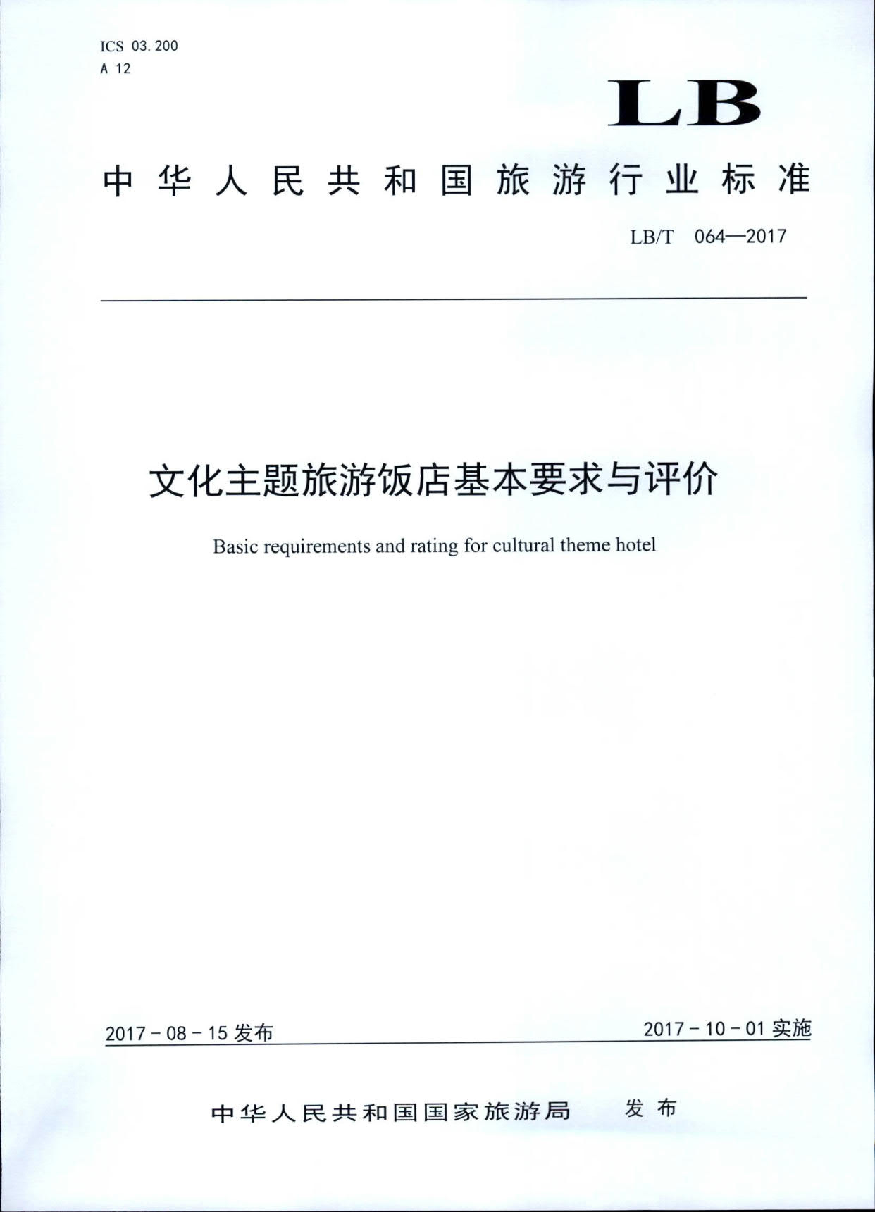 230808153936253000_91色情
关于开展文化主题旅游饭店评定工作检查的通知_05.jpg