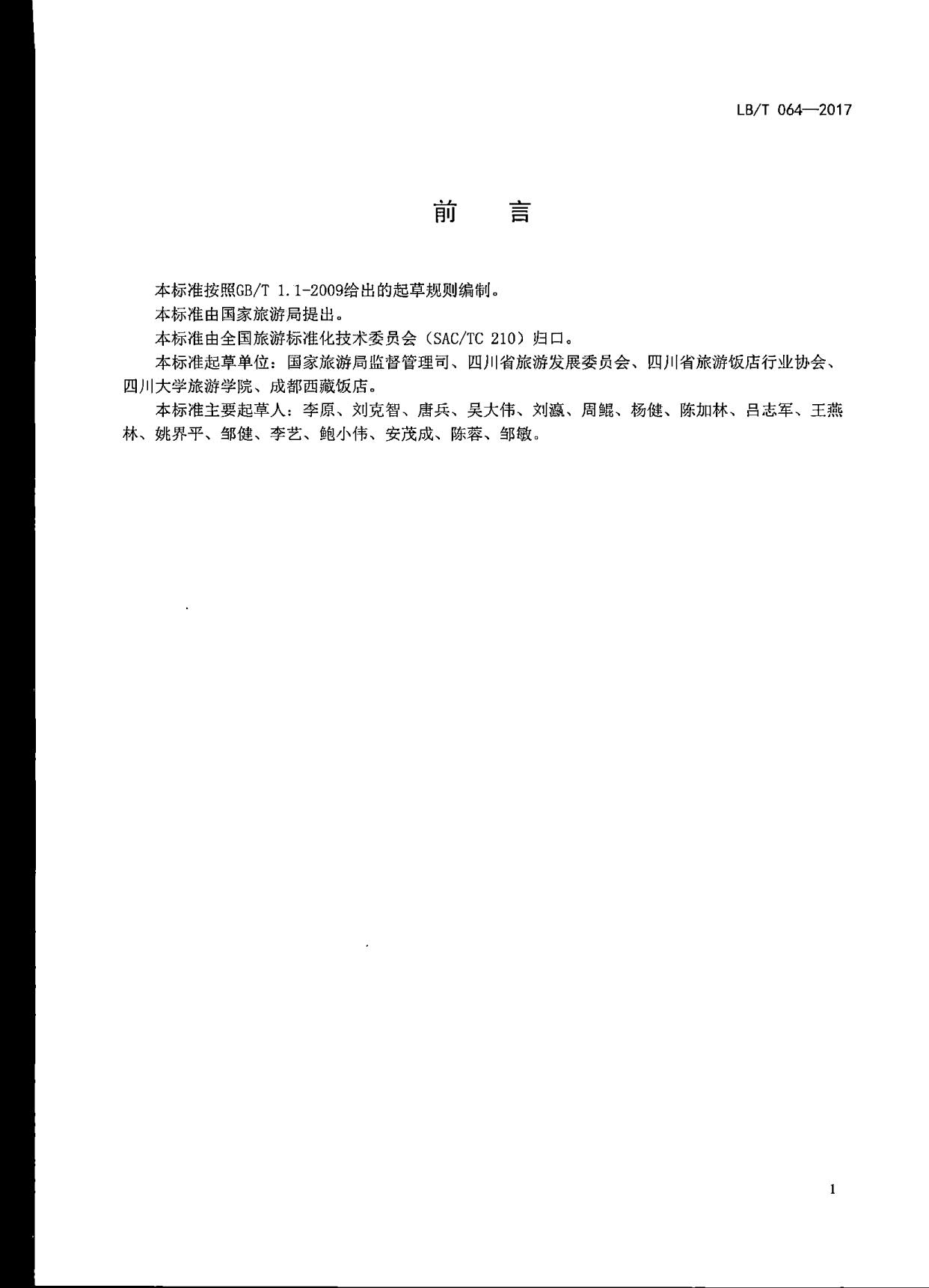 230808153936253000_91色情
关于开展文化主题旅游饭店评定工作检查的通知_06.jpg