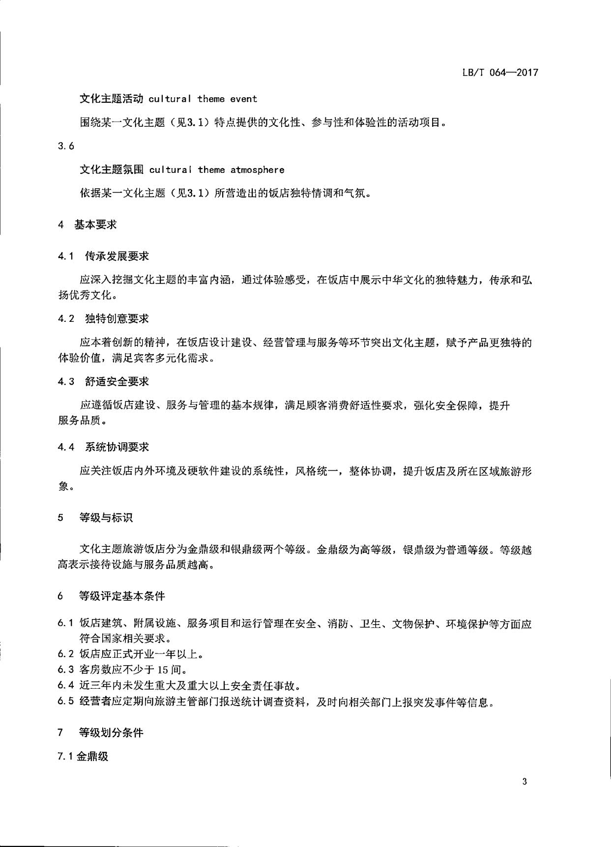 230808153936253000_91色情
关于开展文化主题旅游饭店评定工作检查的通知_08.jpg
