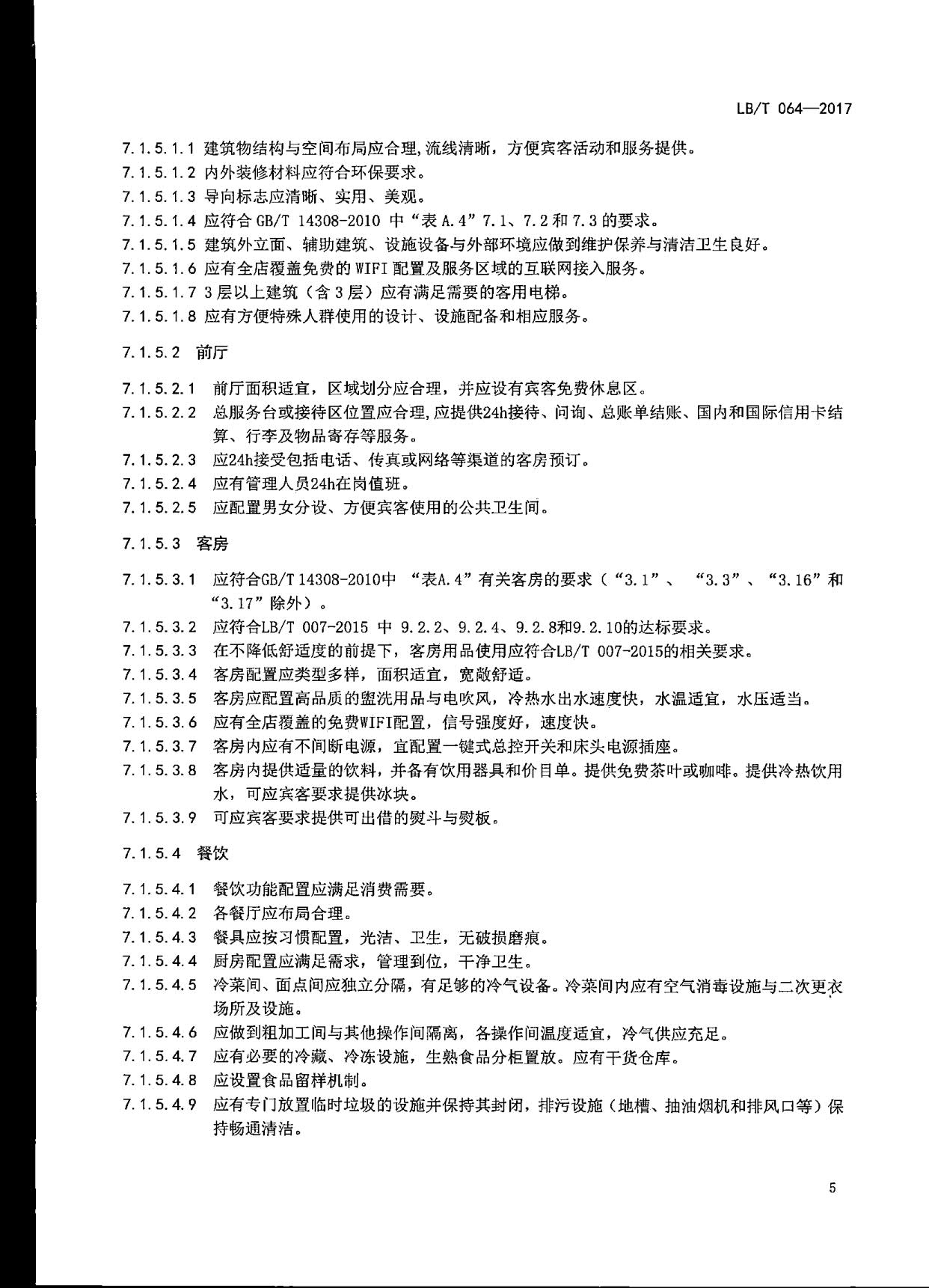 230808153936253000_91色情
关于开展文化主题旅游饭店评定工作检查的通知_10.jpg