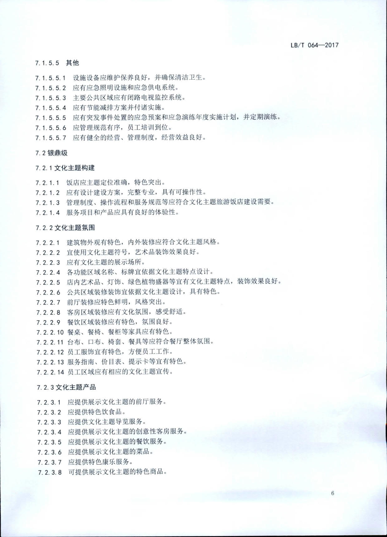 230808153936253000_91色情
关于开展文化主题旅游饭店评定工作检查的通知_11.jpg