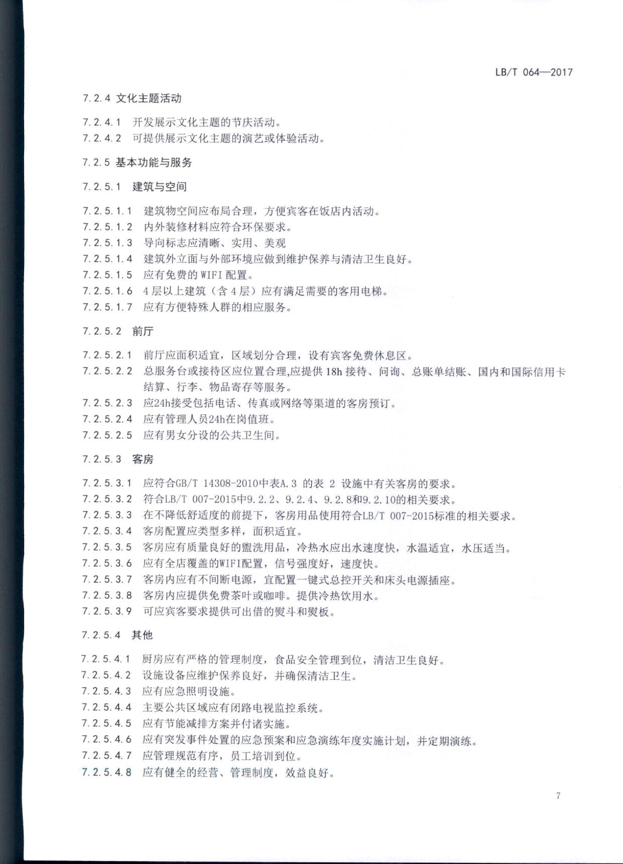 230808153936253000_91色情
关于开展文化主题旅游饭店评定工作检查的通知_12.jpg